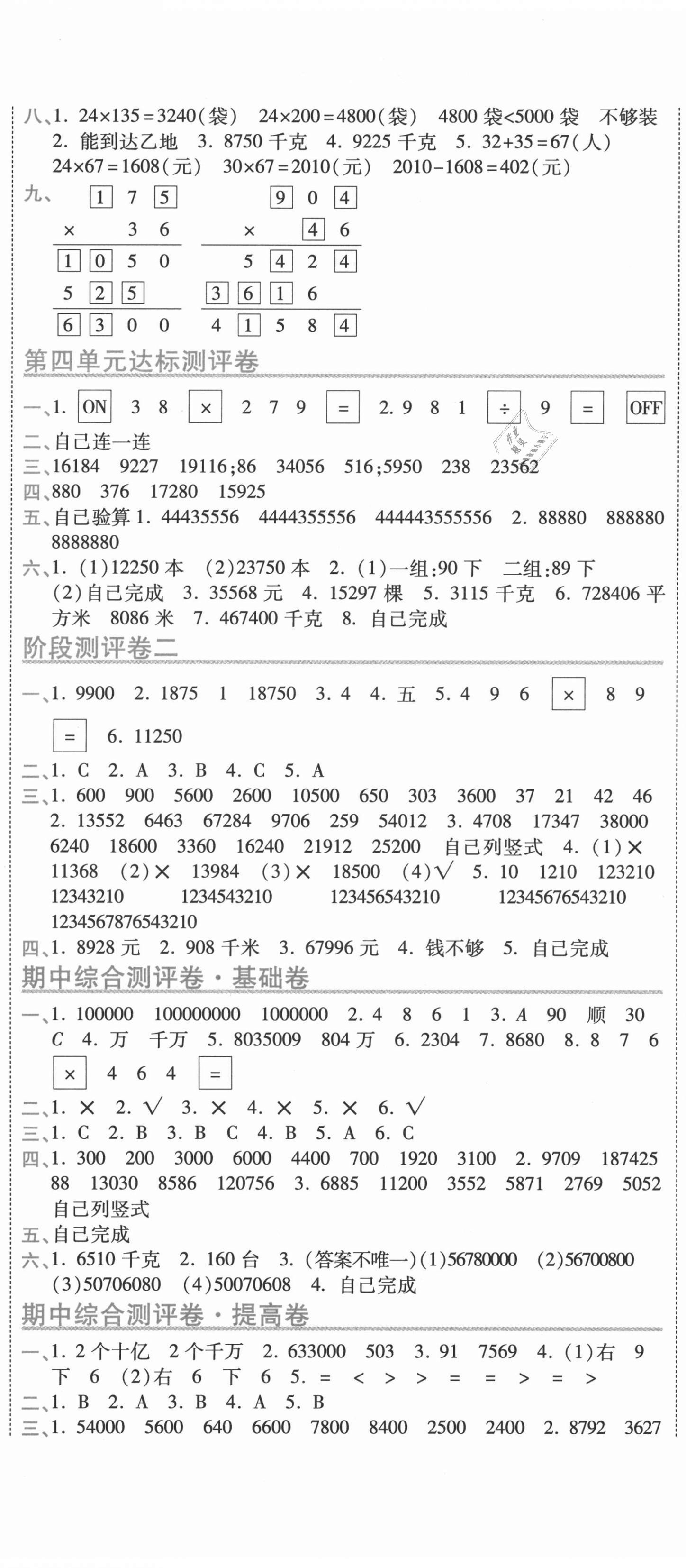 2021年期末100分沖刺卷四年級數(shù)學(xué)下冊江蘇版 第2頁