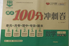 2021年期末100分冲刺卷四年级数学下册江苏版