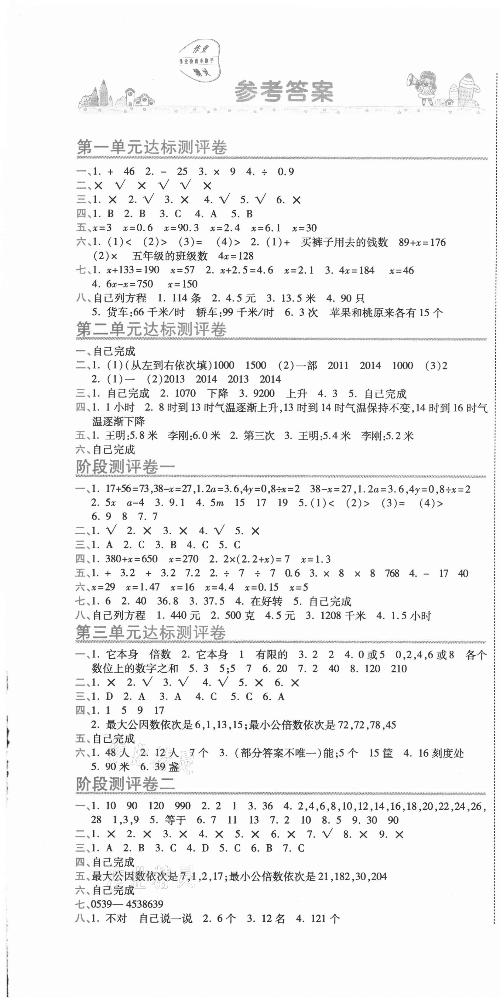 2021年期末100分冲刺卷五年级数学下册江苏版 第1页