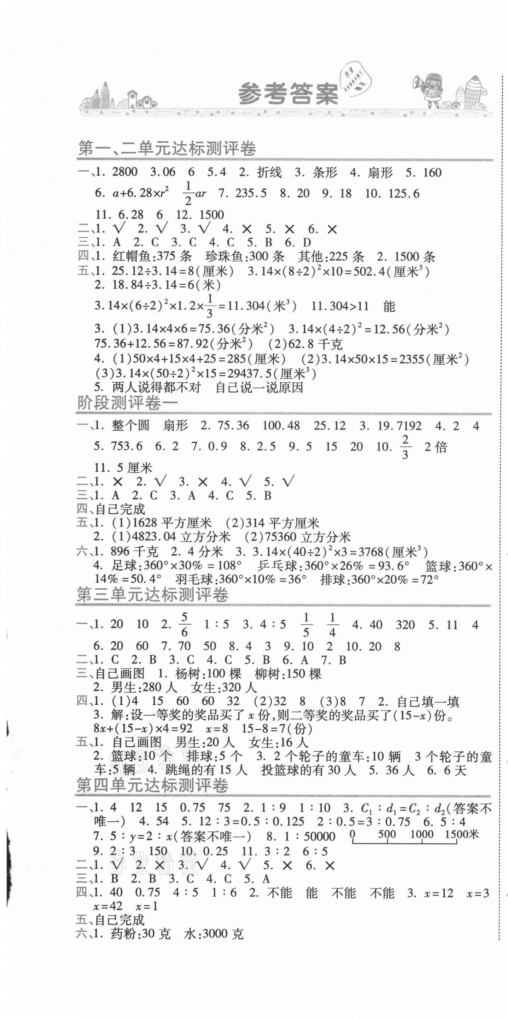 2021年期末100分冲刺卷六年级数学下册江苏版 第1页