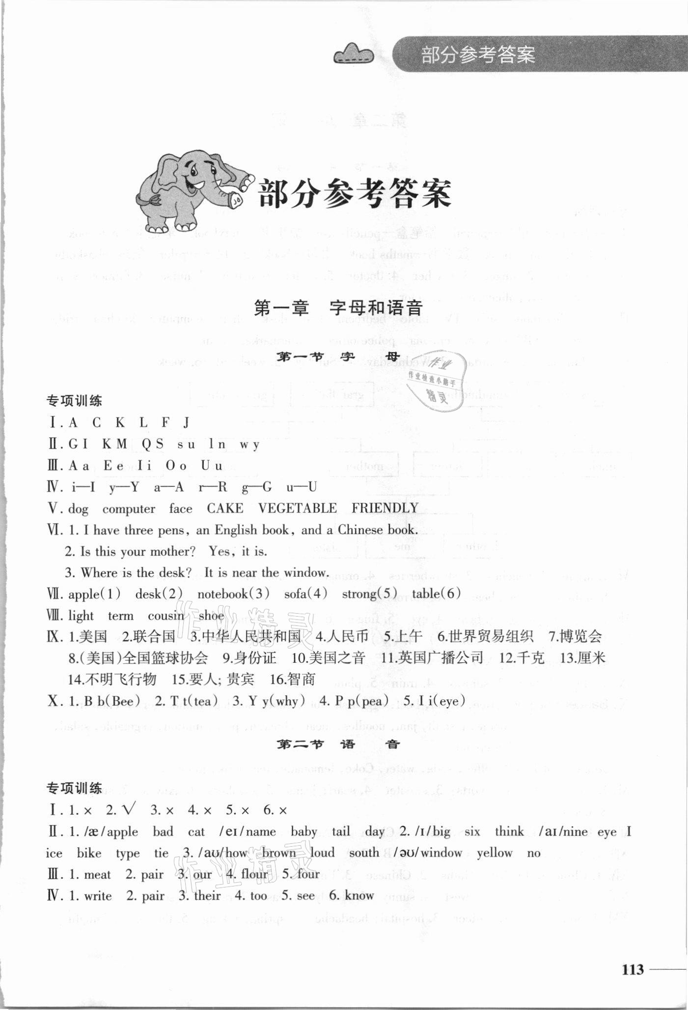 2021年小學(xué)畢業(yè)總復(fù)習(xí)英語安徽科學(xué)技術(shù)出版社 第1頁