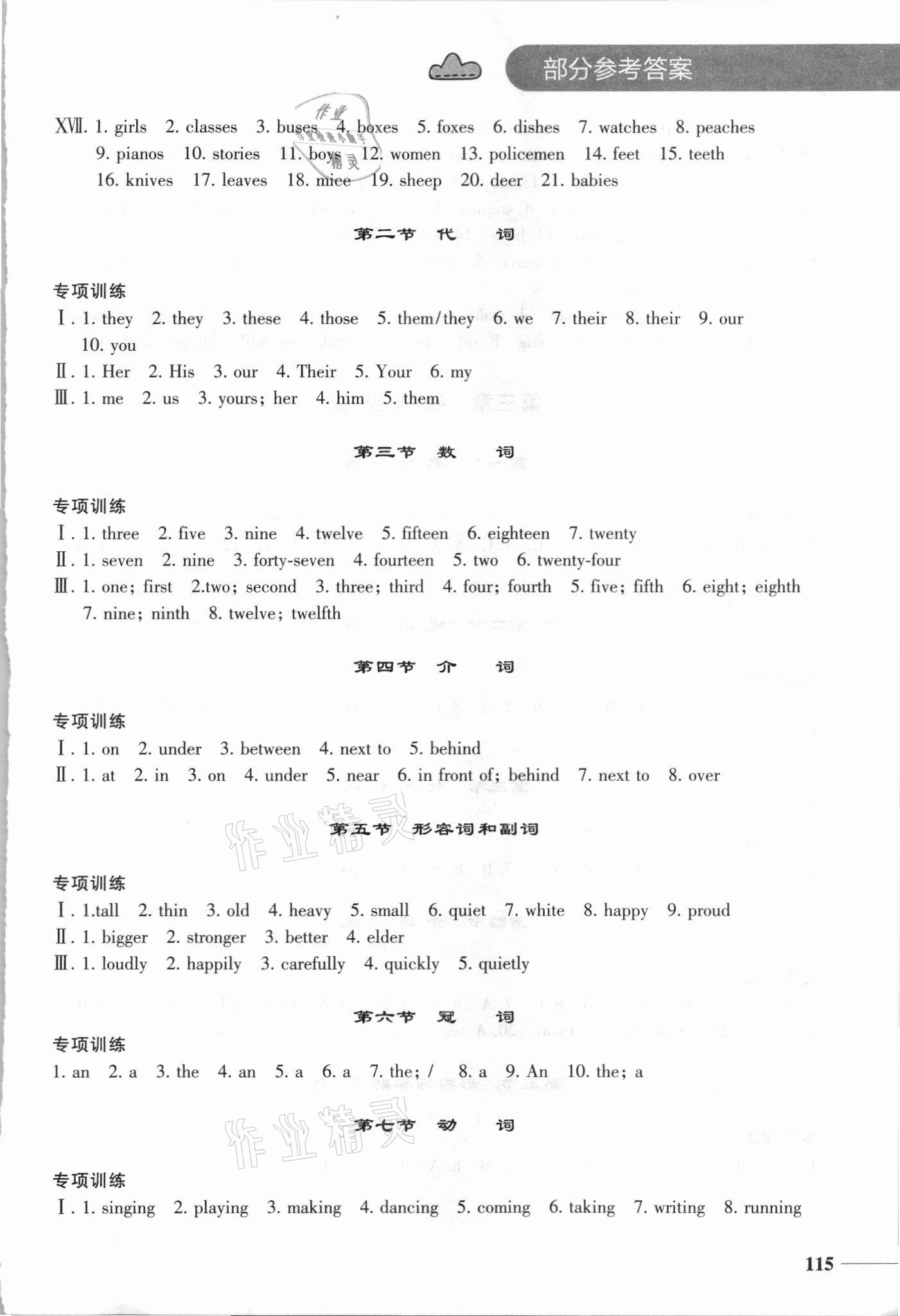 2021年小學(xué)畢業(yè)總復(fù)習(xí)英語(yǔ)安徽科學(xué)技術(shù)出版社 第3頁(yè)