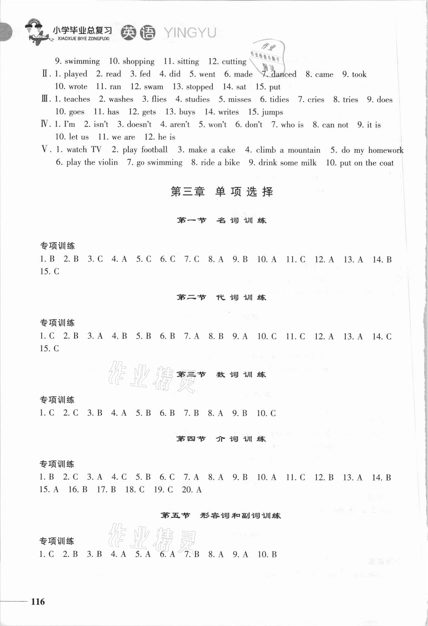 2021年小學畢業(yè)總復習英語安徽科學技術(shù)出版社 第4頁