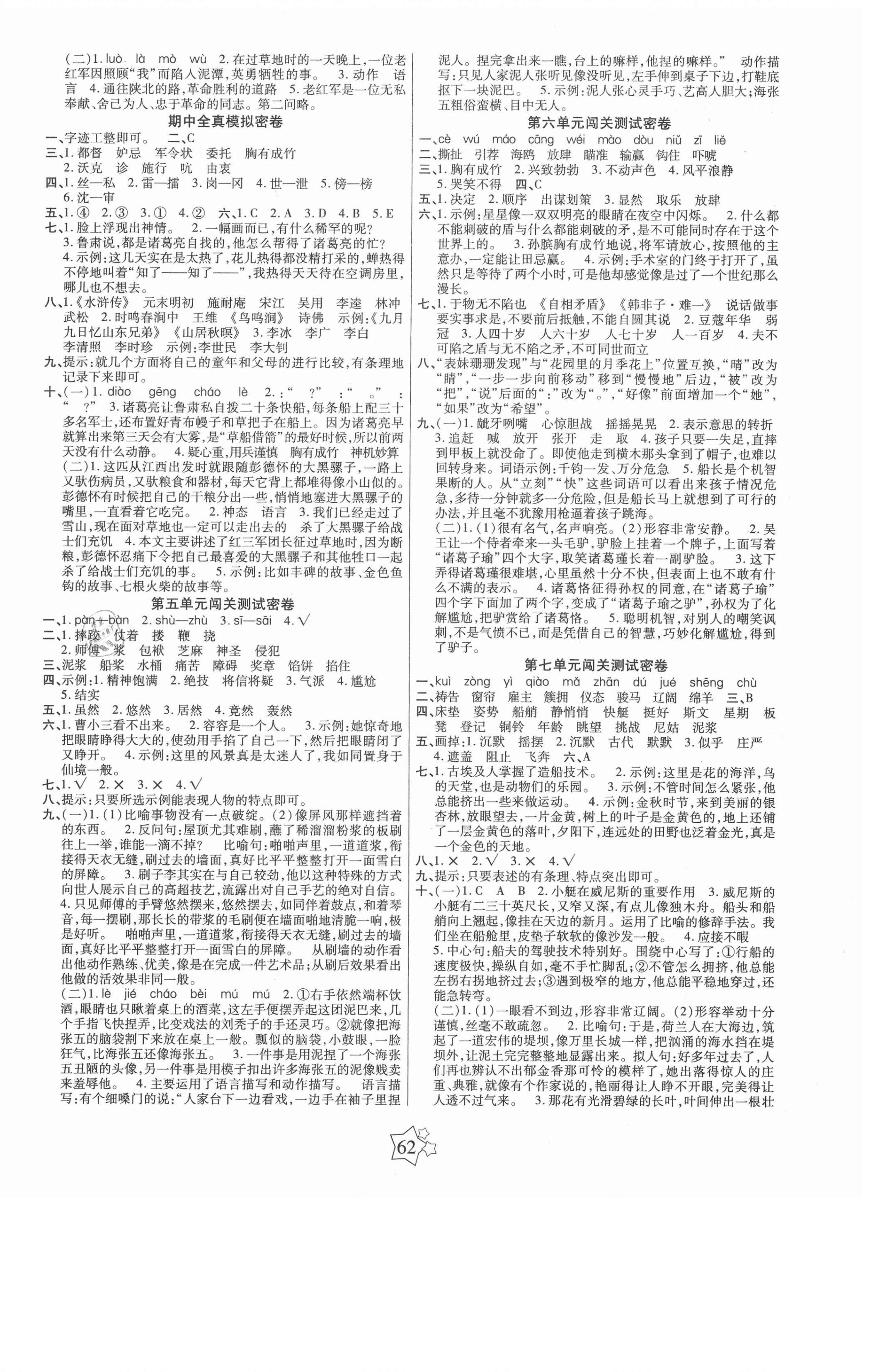 2021年100分闯关期末冲刺五年级语文下册人教版 第2页