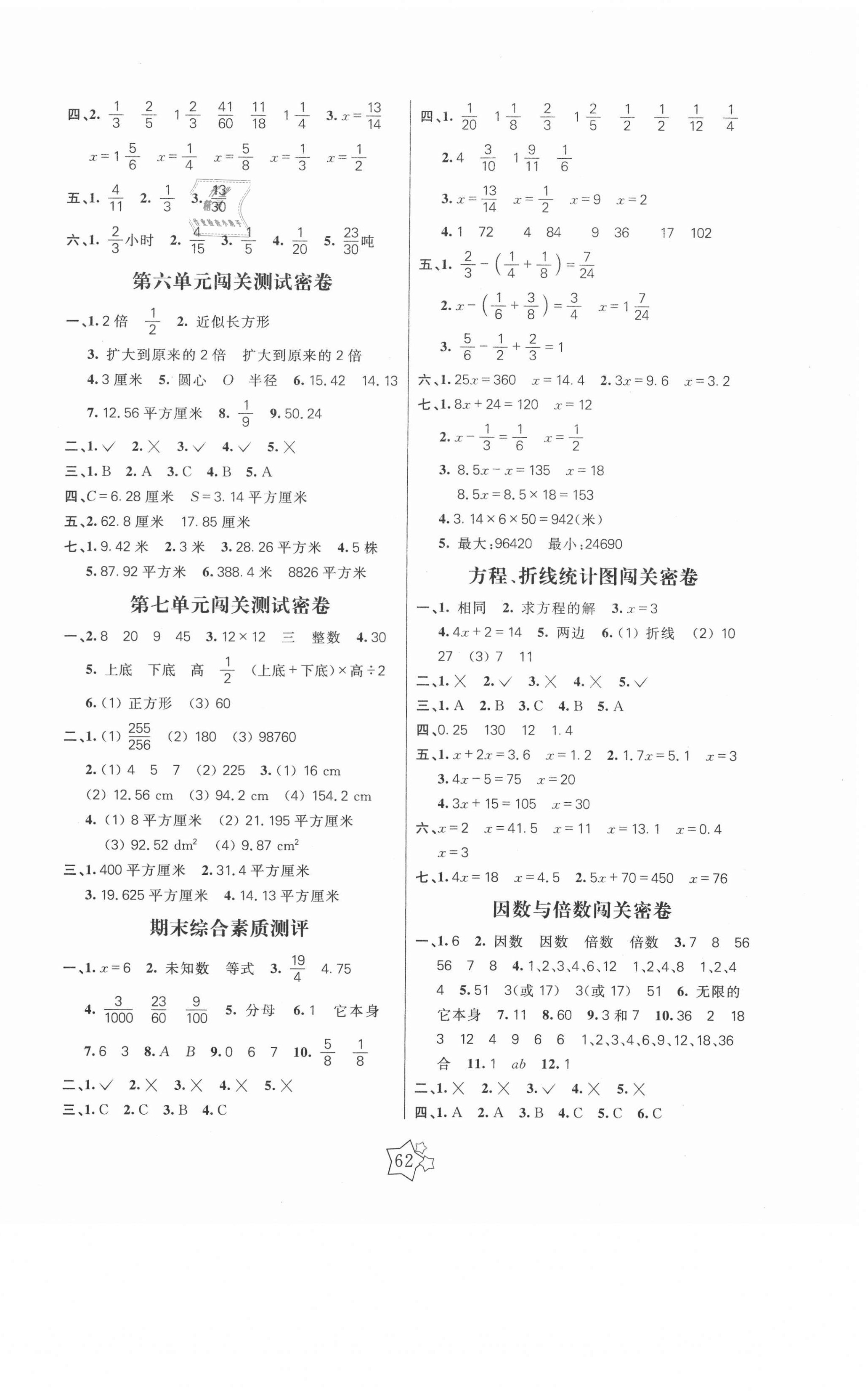 2021年100分闯关期末冲刺五年级数学下册苏教版 第2页