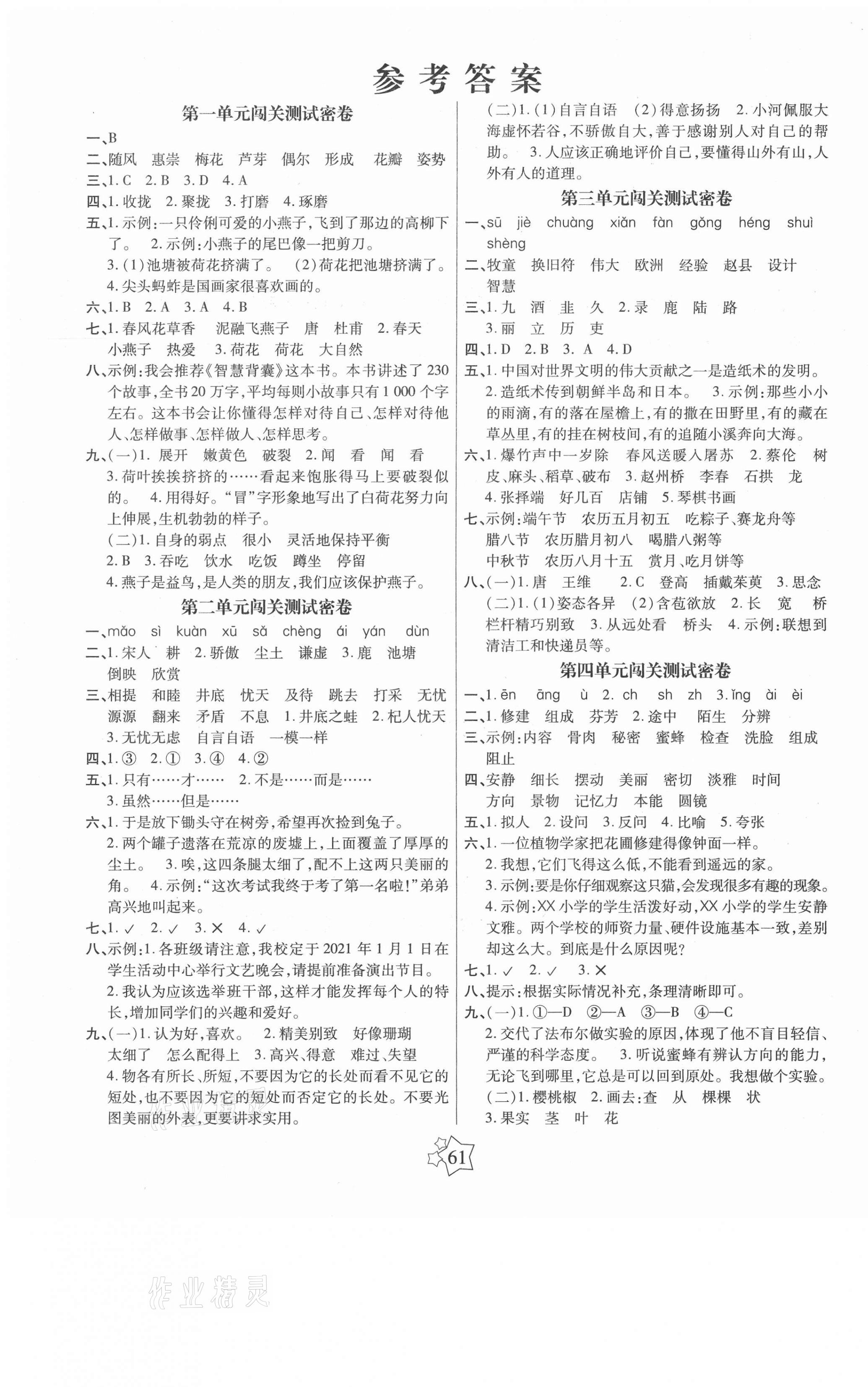 2021年100分闯关期末冲刺三年级语文下册人教版 第1页