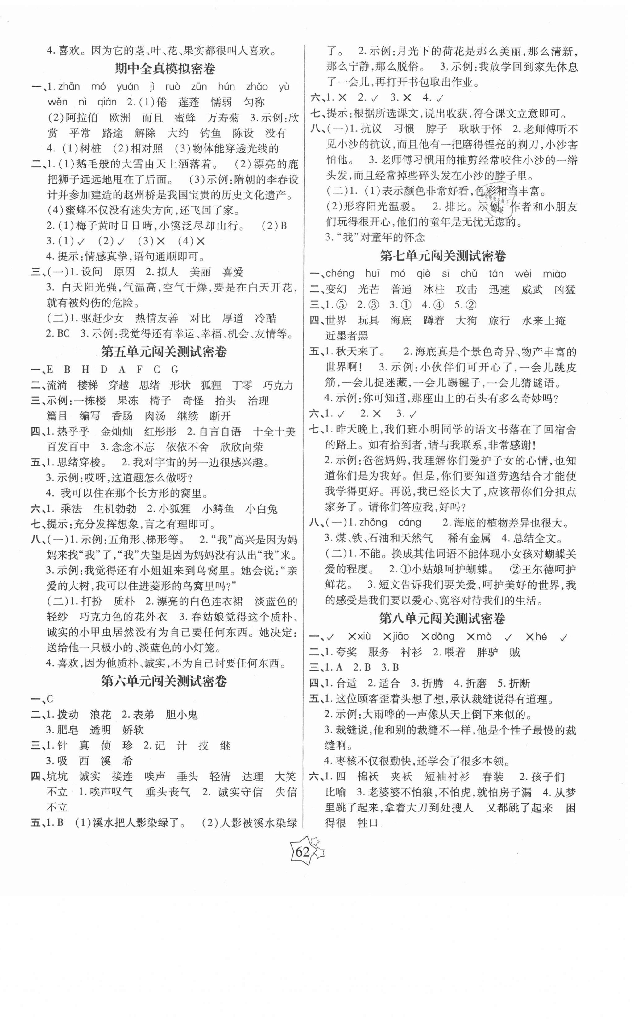 2021年100分闯关期末冲刺三年级语文下册人教版 第2页