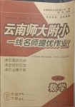 2021年云南师大附小一线名师提优作业六年级数学下册人教版