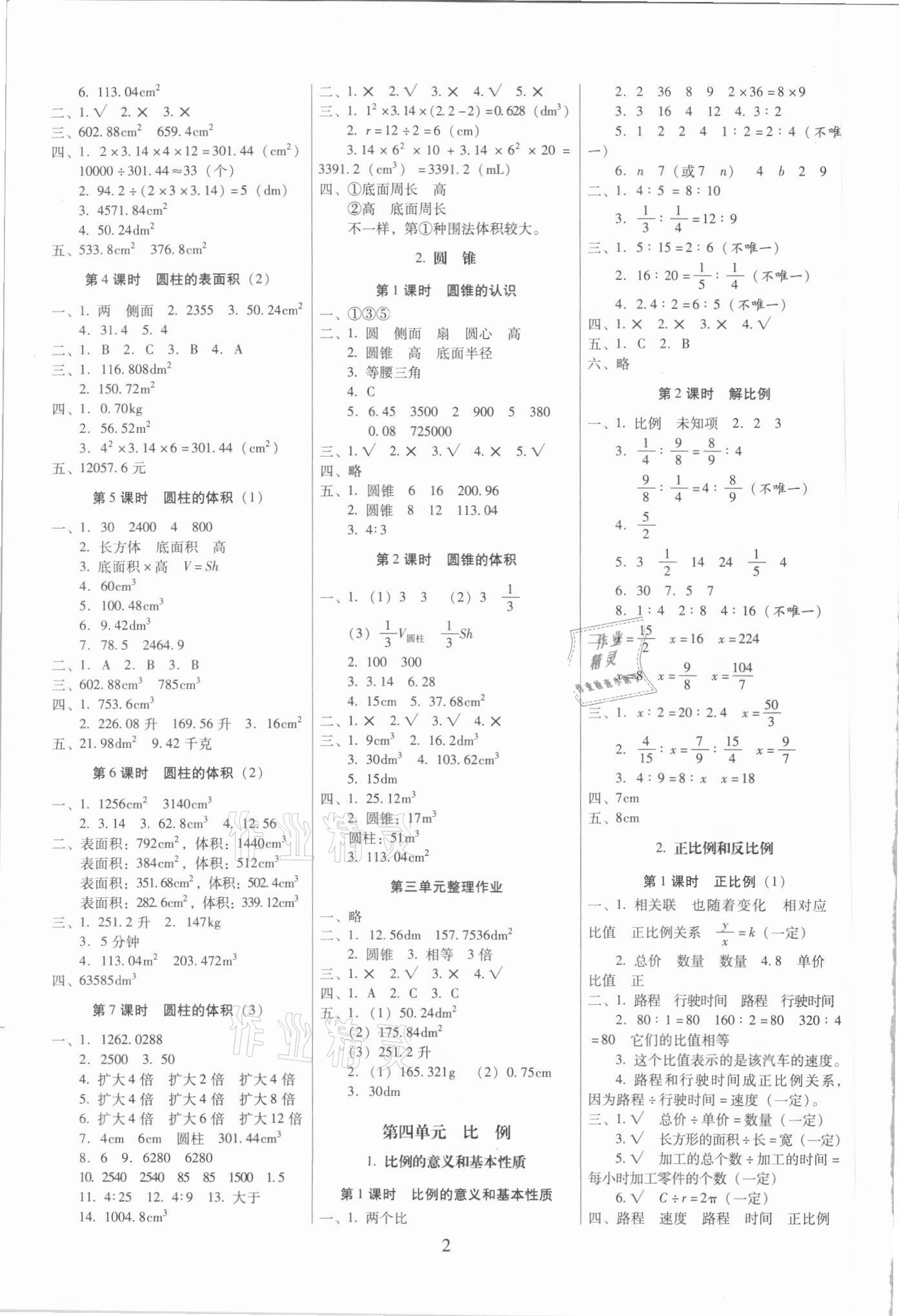 2021年云南师大附小一线名师提优作业六年级数学下册人教版 第2页