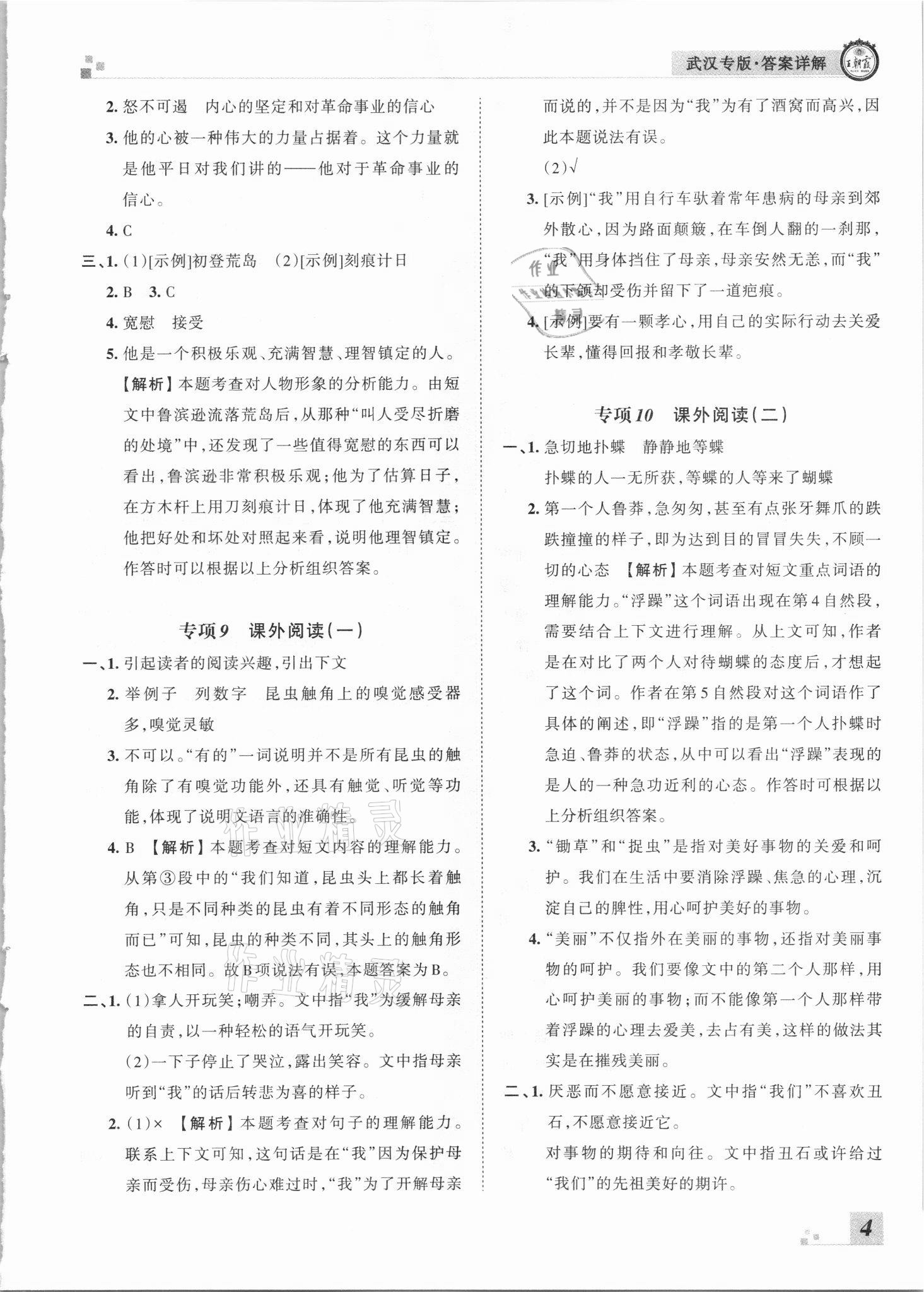 2021年王朝霞期末真题精编六年级语文下册人教版武汉专版 参考答案第4页