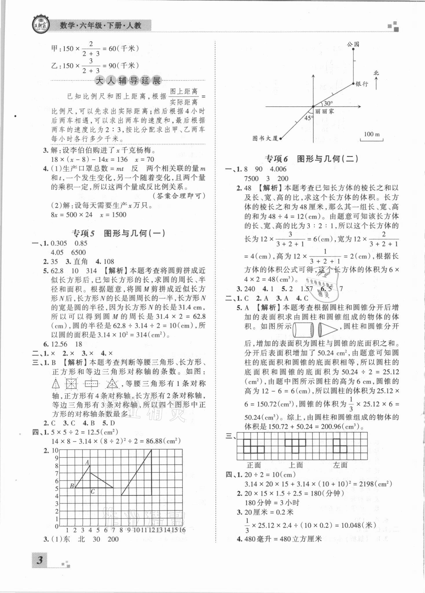 2021年王朝霞期末真題精編六年級數(shù)學下冊人教版武漢專版 參考答案第3頁