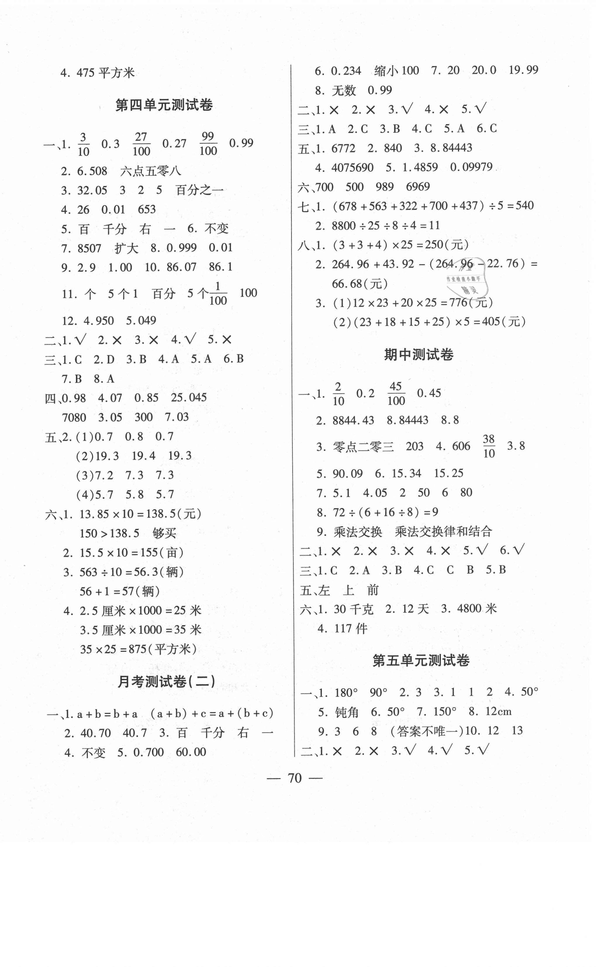 2021年智优教辅全能金卷四年级数学下册人教版 第2页