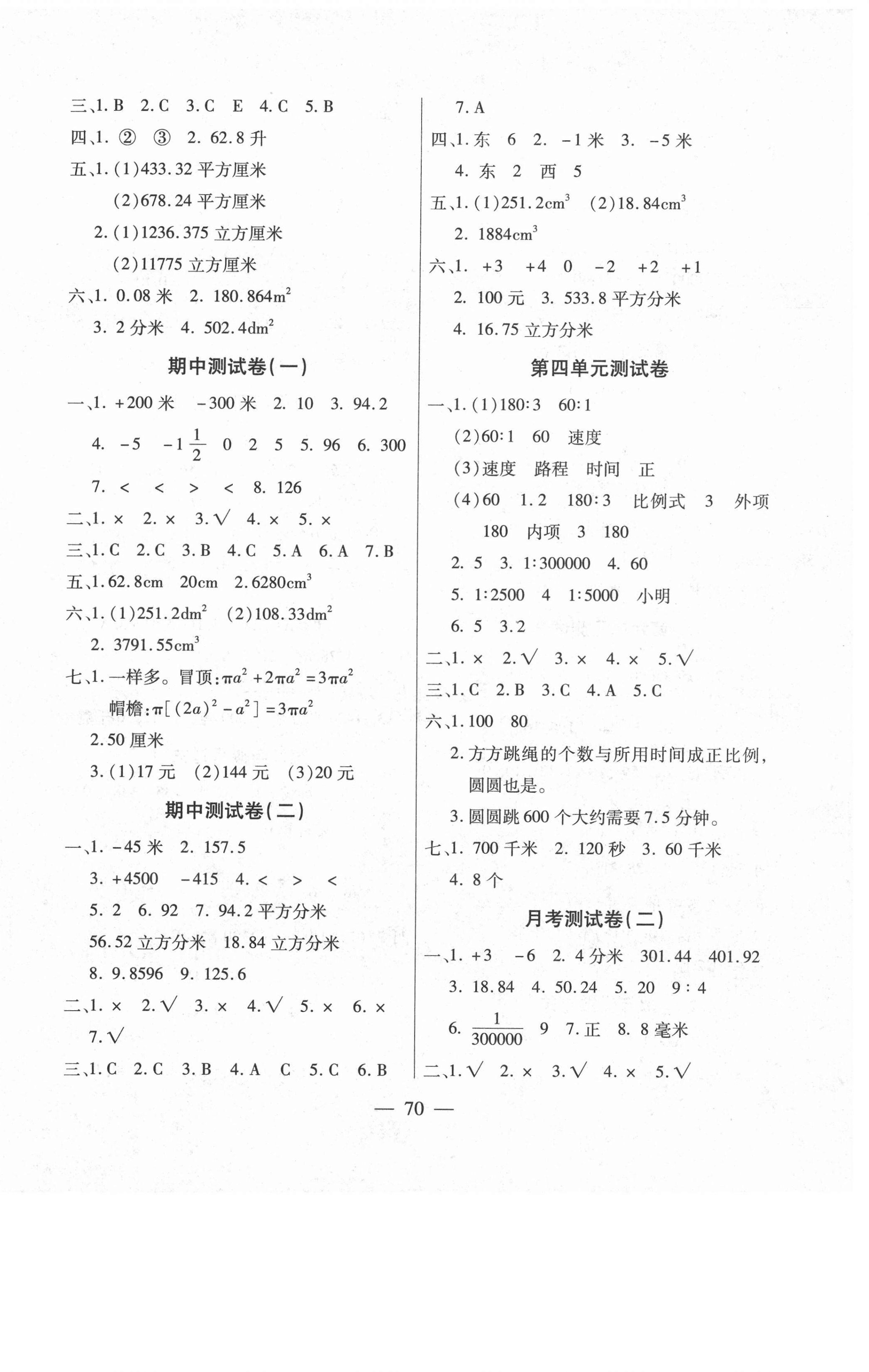 2021年智优教辅全能金卷六年级数学下册人教版 第2页