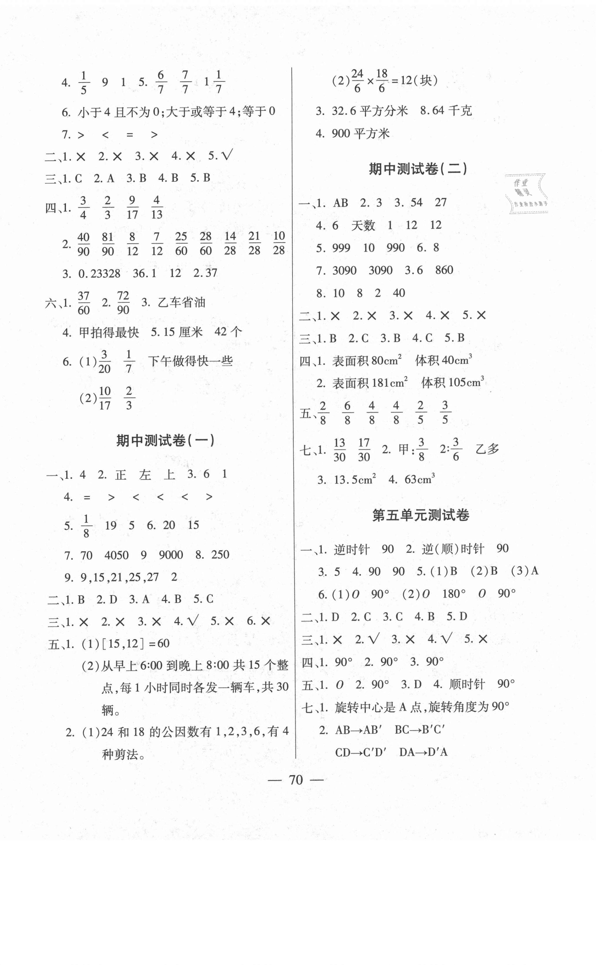 2021年智优教辅全能金卷五年级数学下册人教版 第2页