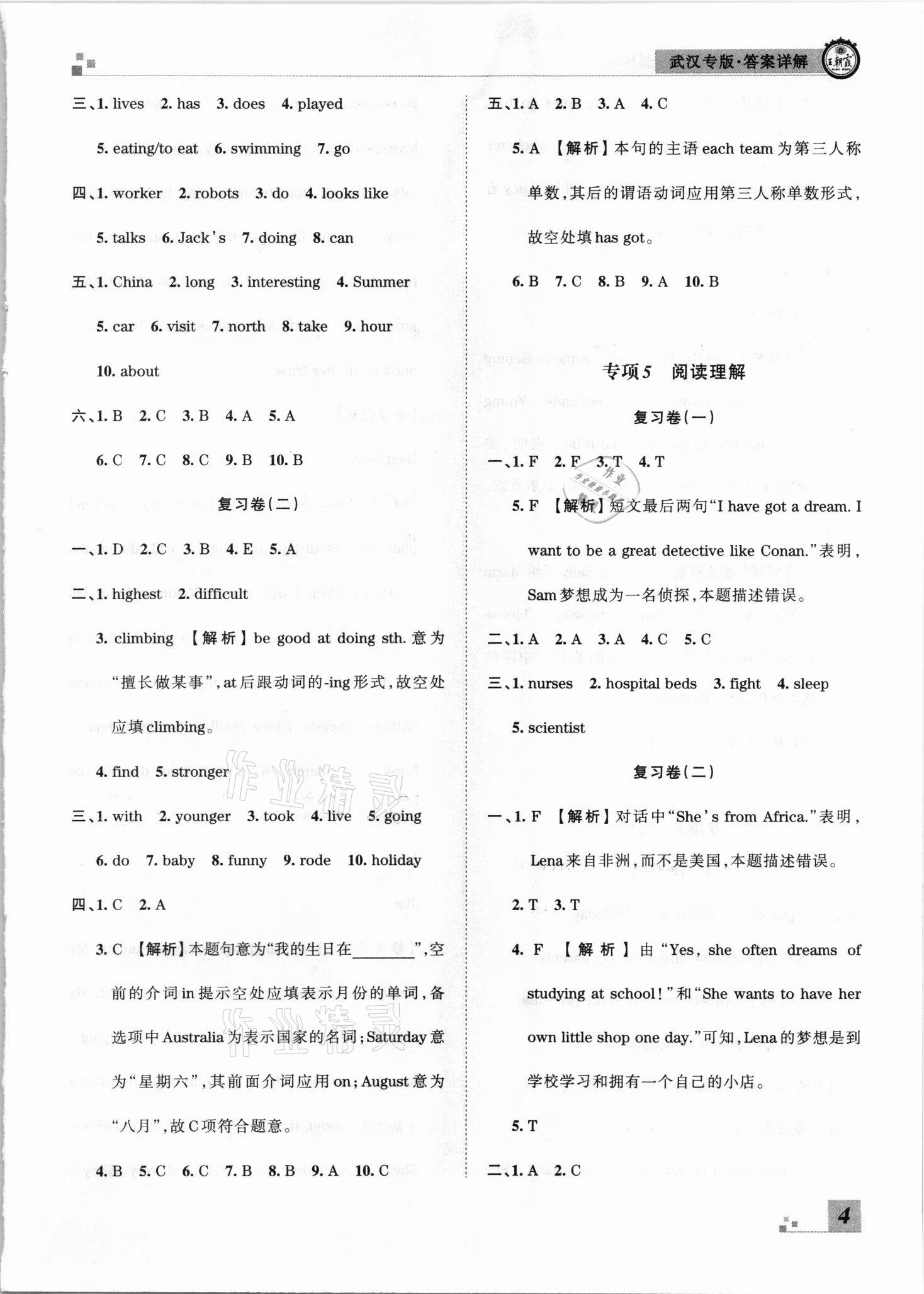 2021年王朝霞期末真題精編六年級英語下冊劍橋版武漢專版 參考答案第4頁