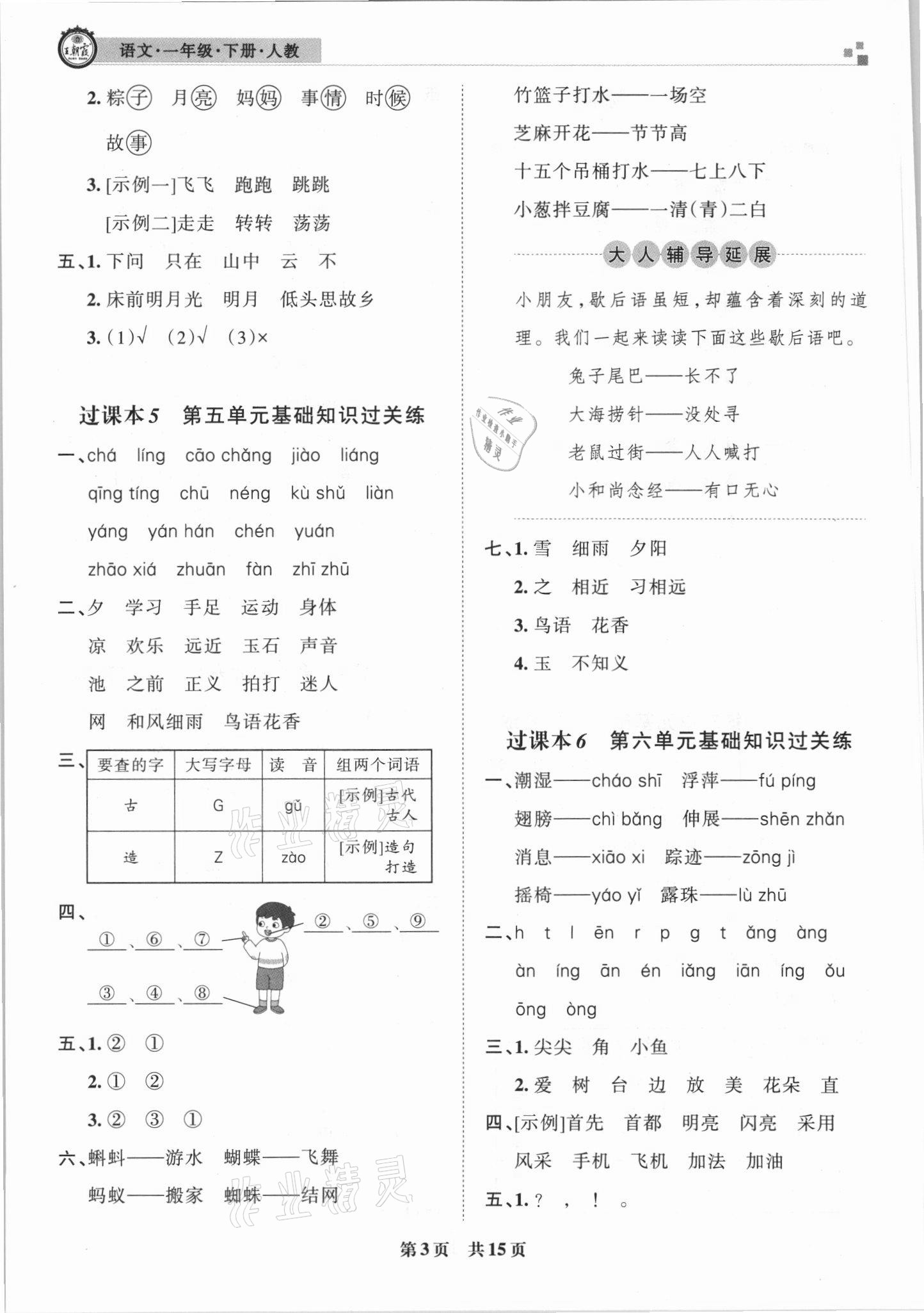 2021年王朝霞期末真題精編一年級語文下冊人教版武漢專版 參考答案第3頁