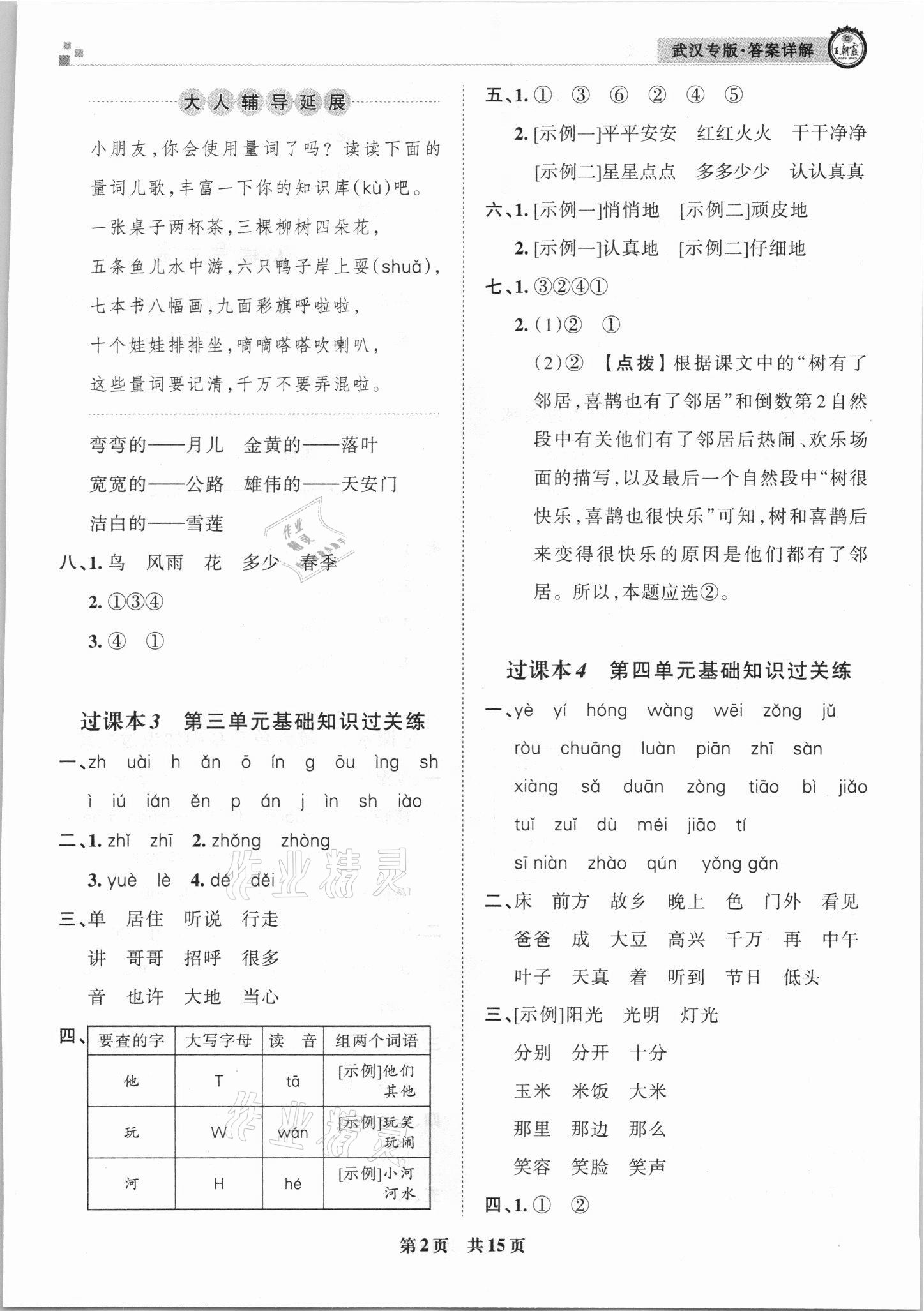 2021年王朝霞期末真題精編一年級語文下冊人教版武漢專版 參考答案第2頁