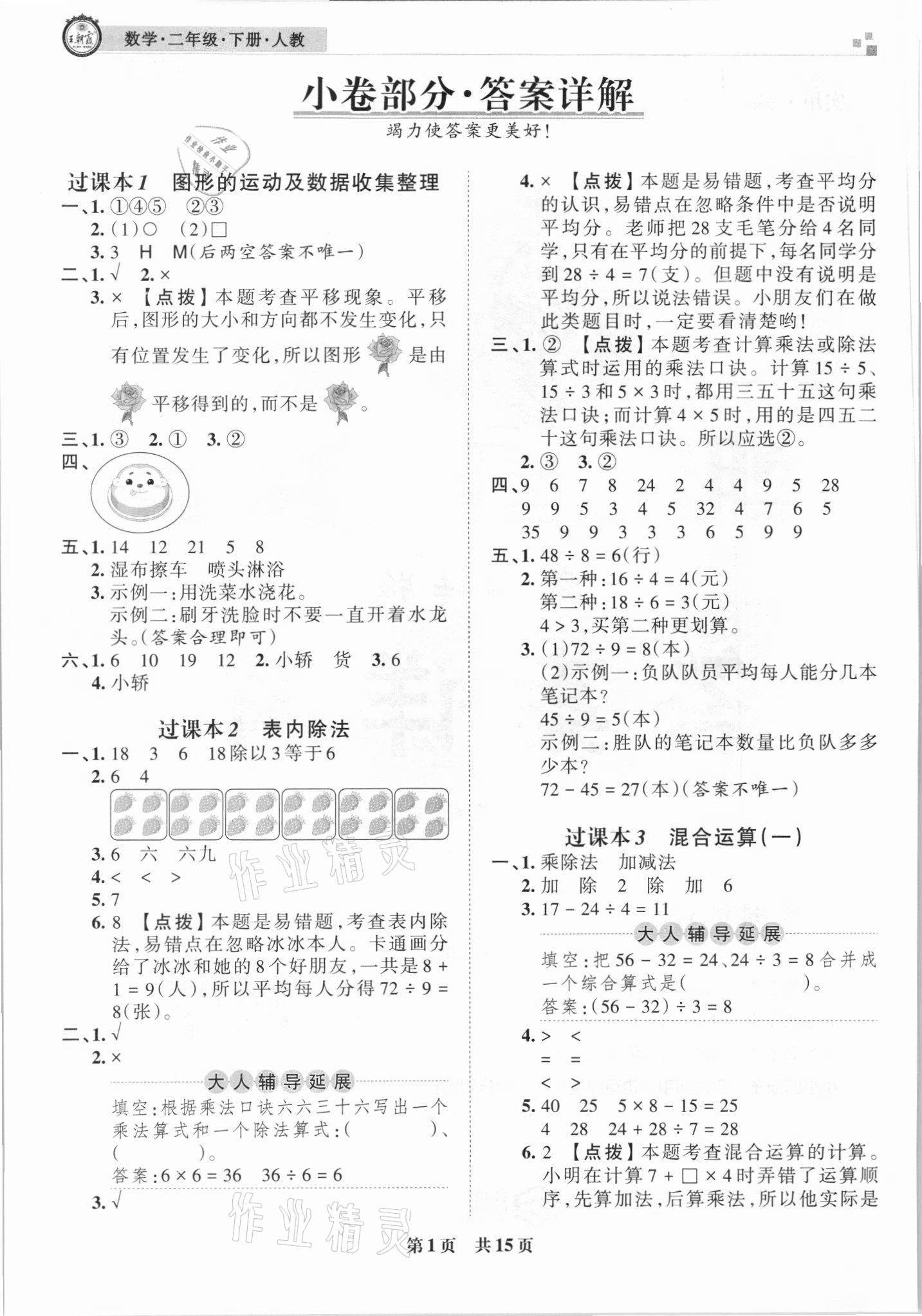 2021年王朝霞期末真題精編二年級(jí)數(shù)學(xué)下冊(cè)人教版武漢專版 參考答案第1頁(yè)