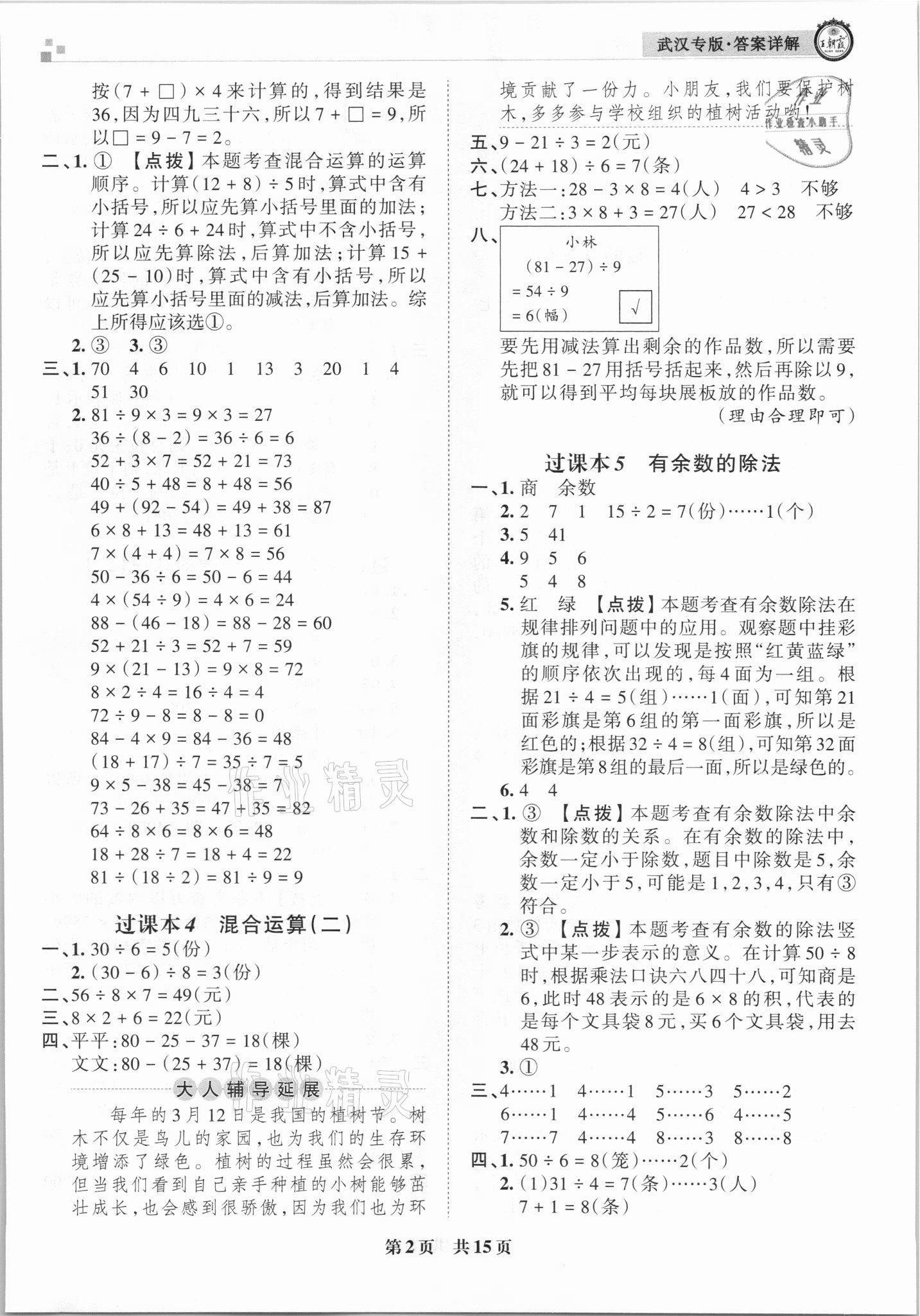 2021年王朝霞期末真題精編二年級(jí)數(shù)學(xué)下冊(cè)人教版武漢專版 參考答案第2頁(yè)