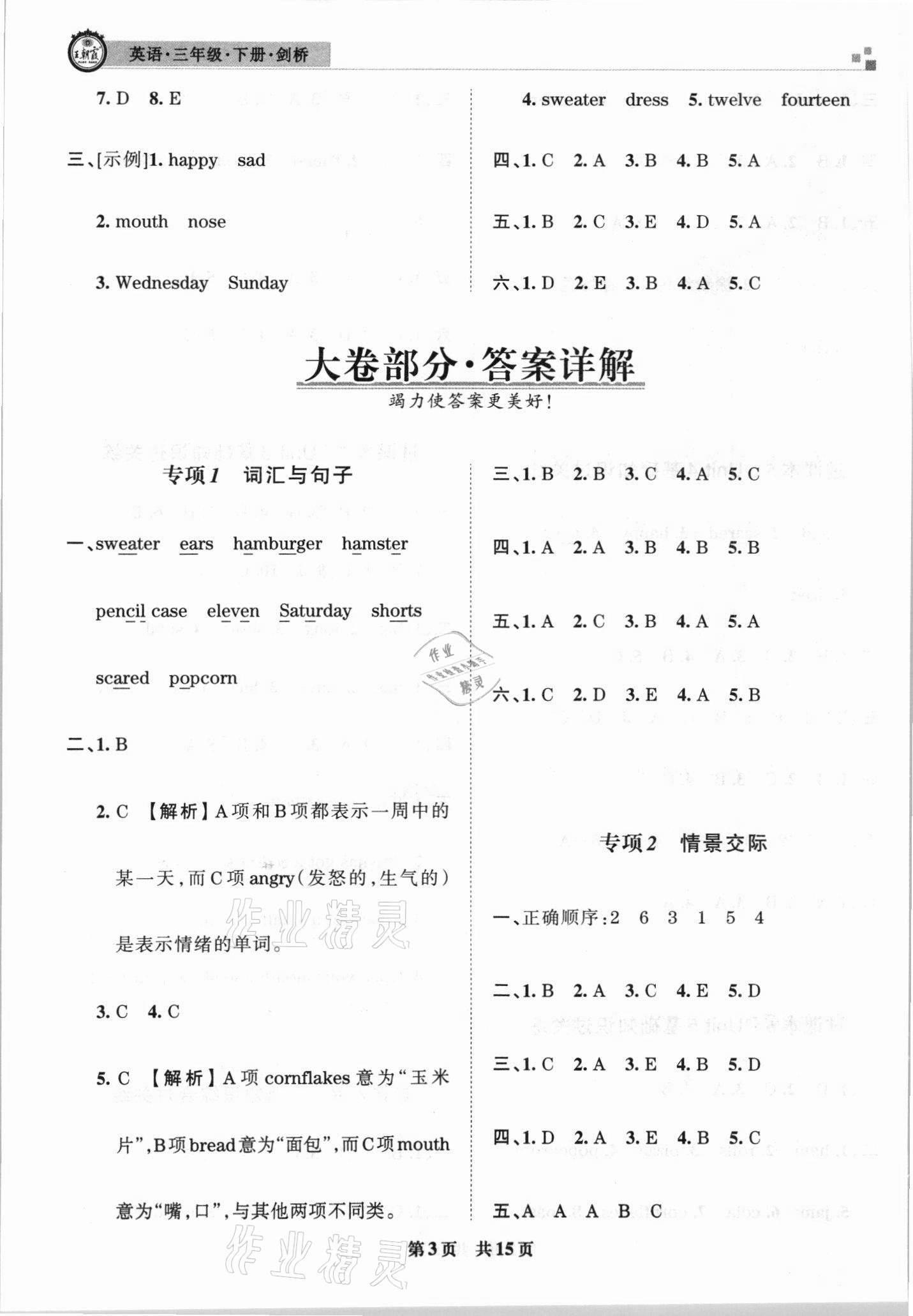 2021年王朝霞期末真題精編三年級英語下冊劍橋版武漢專版 參考答案第3頁