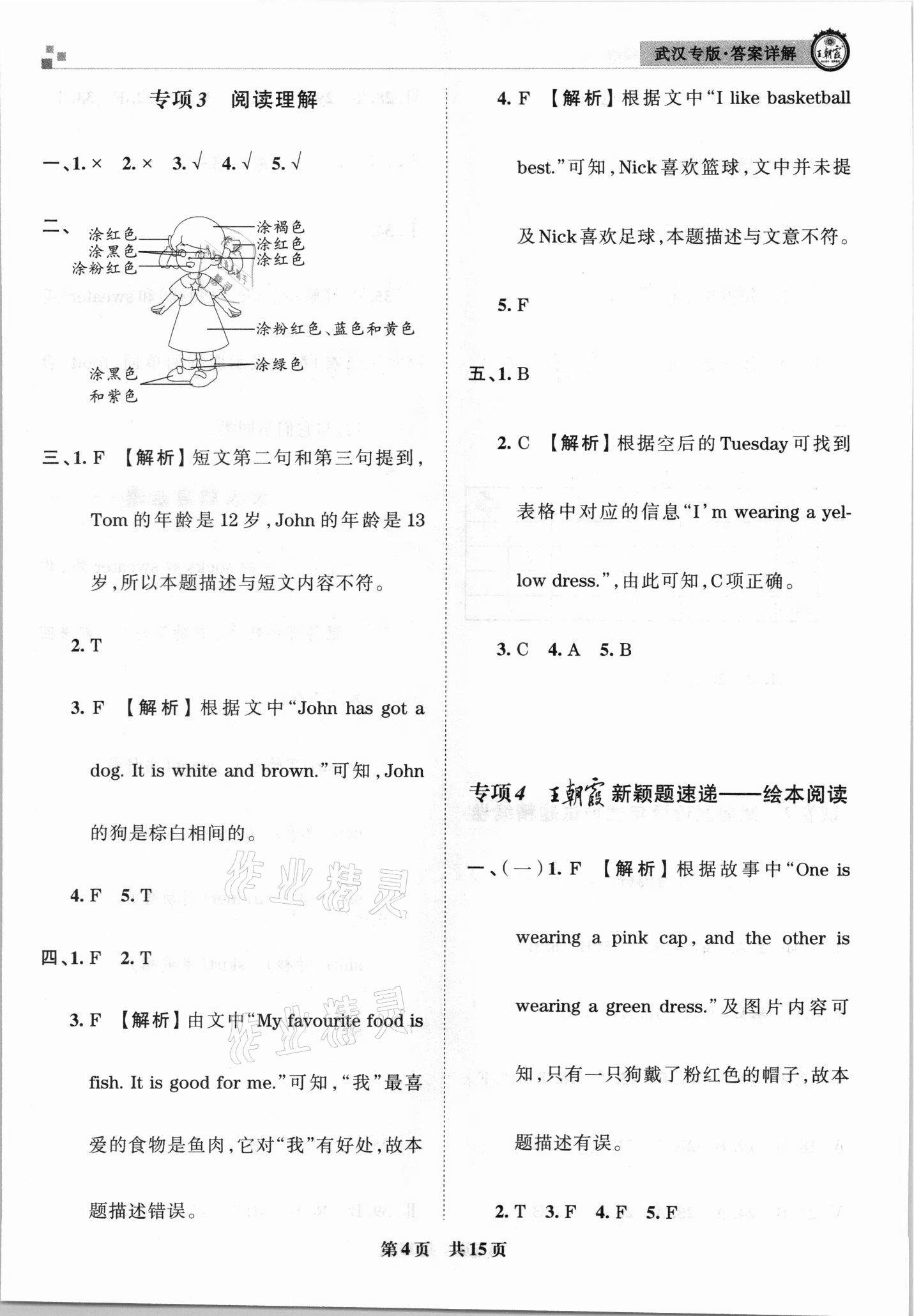 2021年王朝霞期末真題精編三年級(jí)英語下冊(cè)劍橋版武漢專版 參考答案第4頁