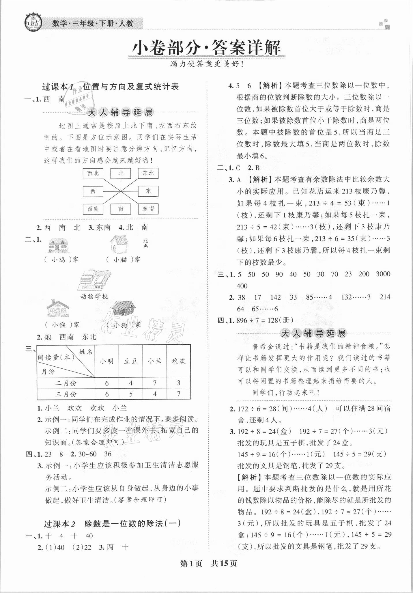 2021年王朝霞期末真題精編三年級數(shù)學(xué)下冊人教版武漢專版 參考答案第1頁