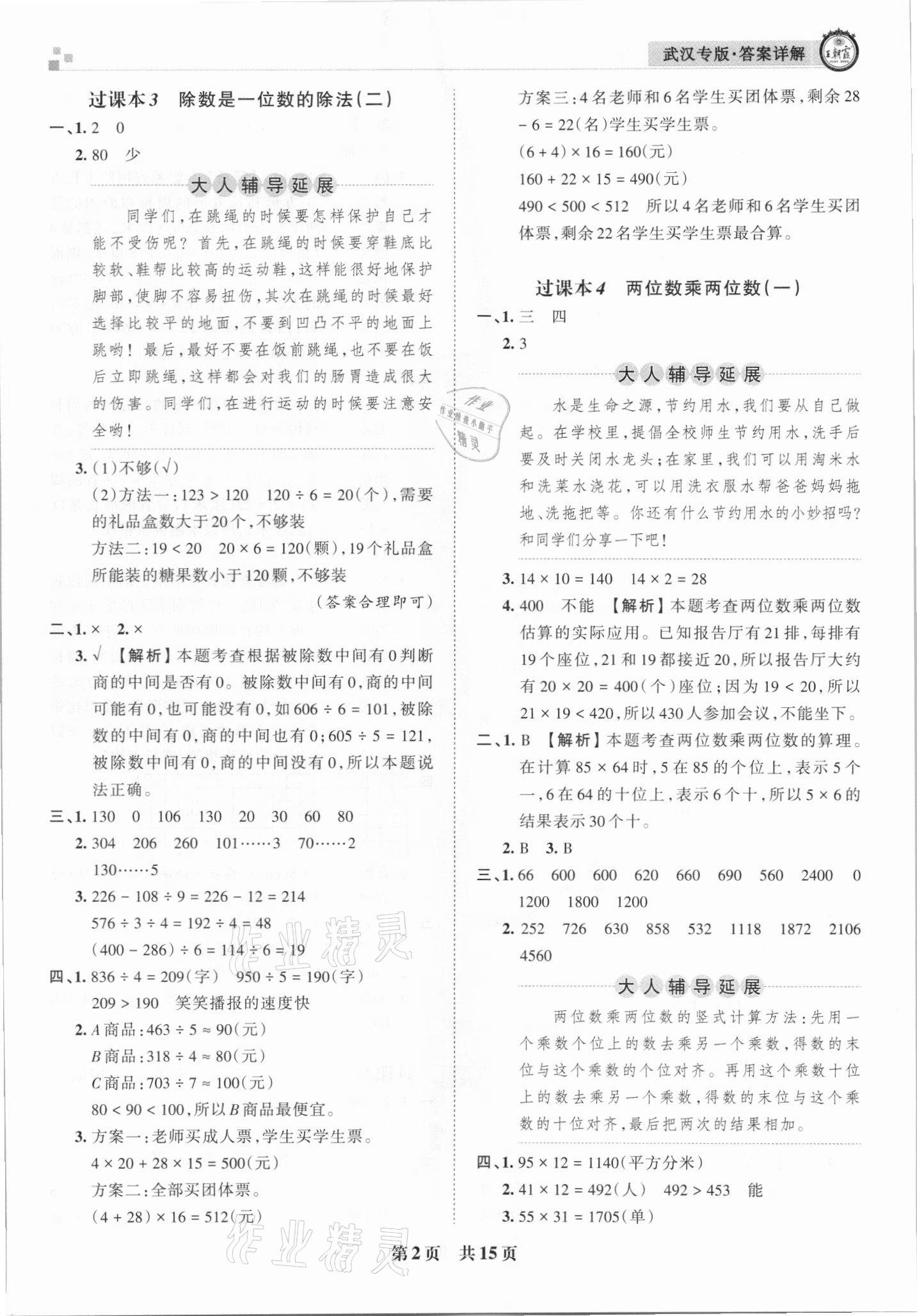 2021年王朝霞期末真題精編三年級數(shù)學下冊人教版武漢專版 參考答案第2頁