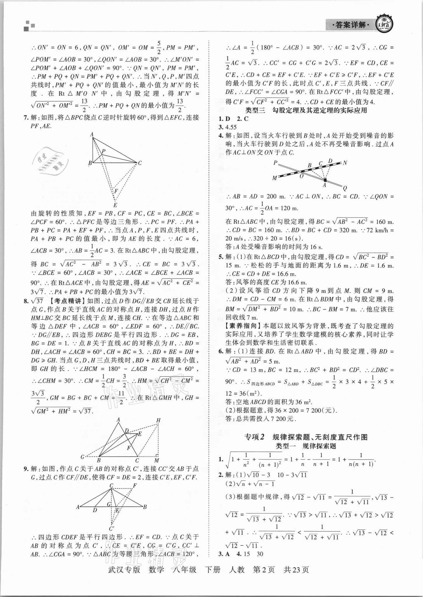 2021年王朝霞期末真題精編八年級(jí)數(shù)學(xué)下冊(cè)人教版武漢專版 參考答案第2頁(yè)