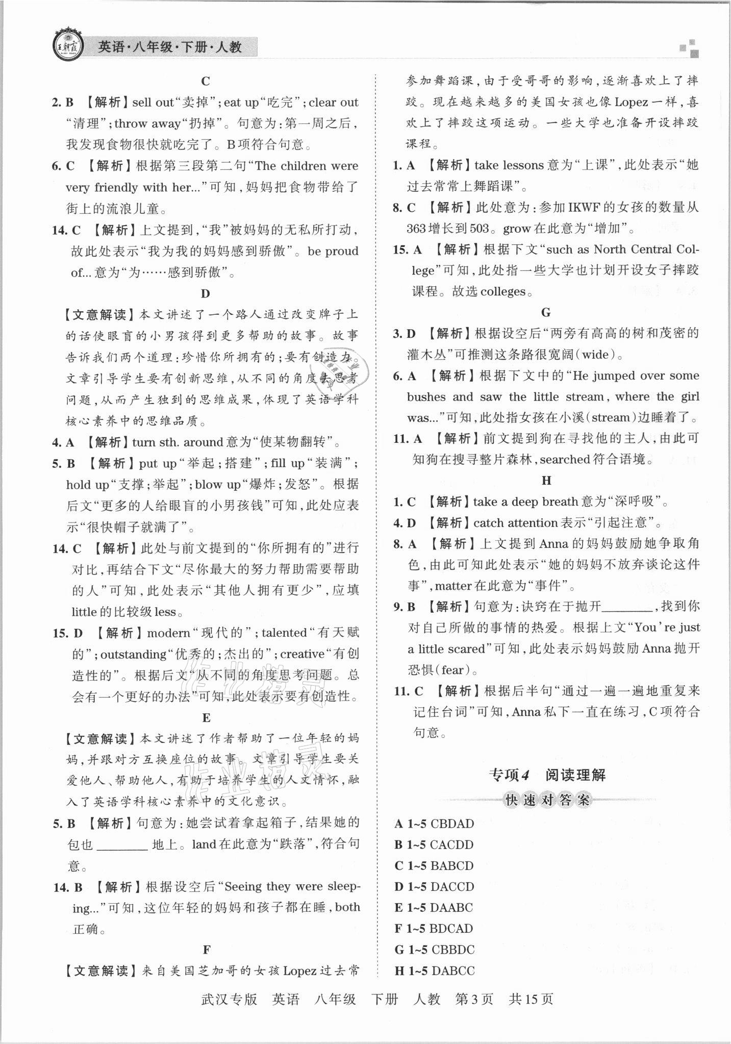 2021年王朝霞期末真題精編八年級英語下冊人教版武漢專版 參考答案第3頁