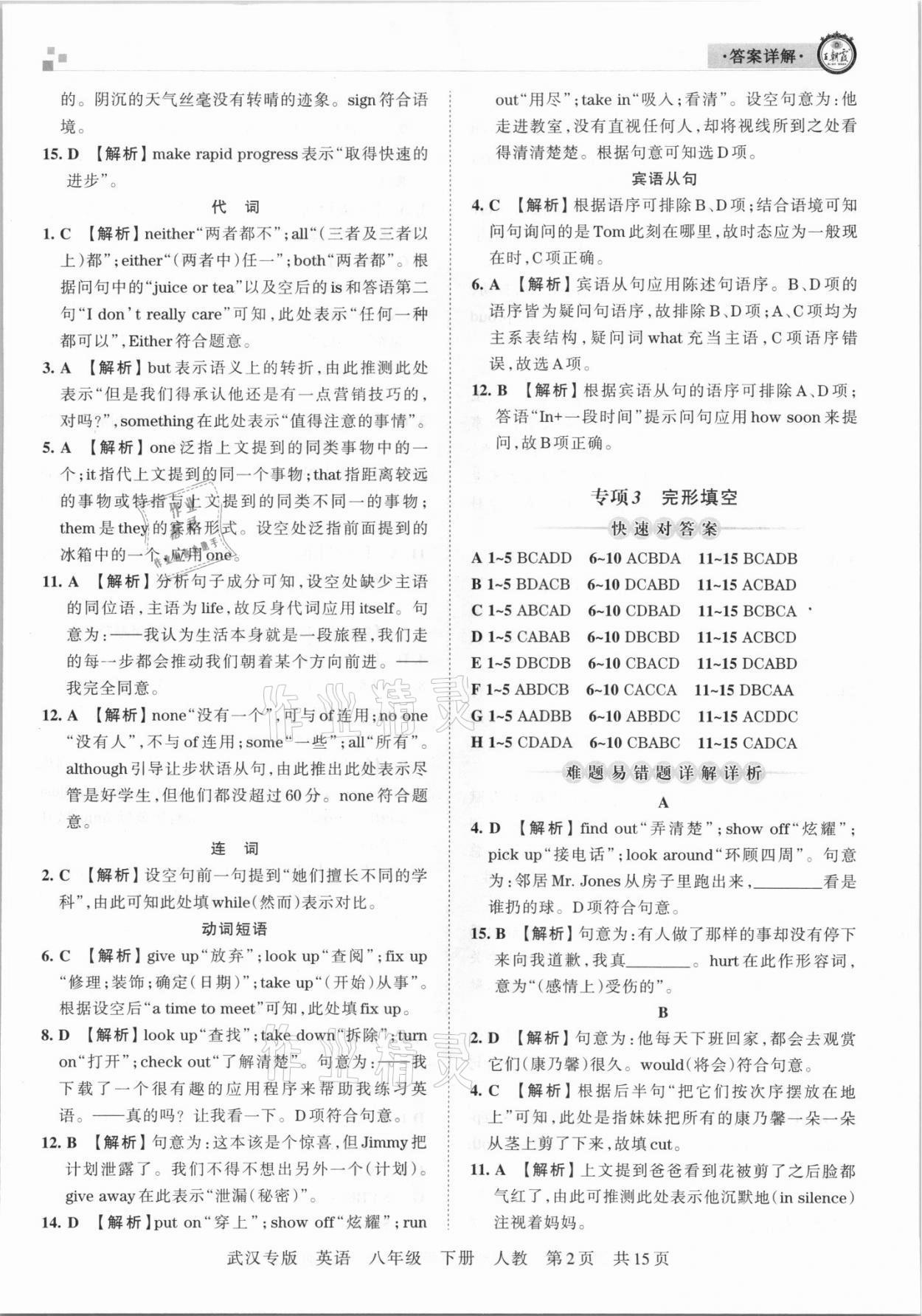 2021年王朝霞期末真題精編八年級(jí)英語下冊(cè)人教版武漢專版 參考答案第2頁