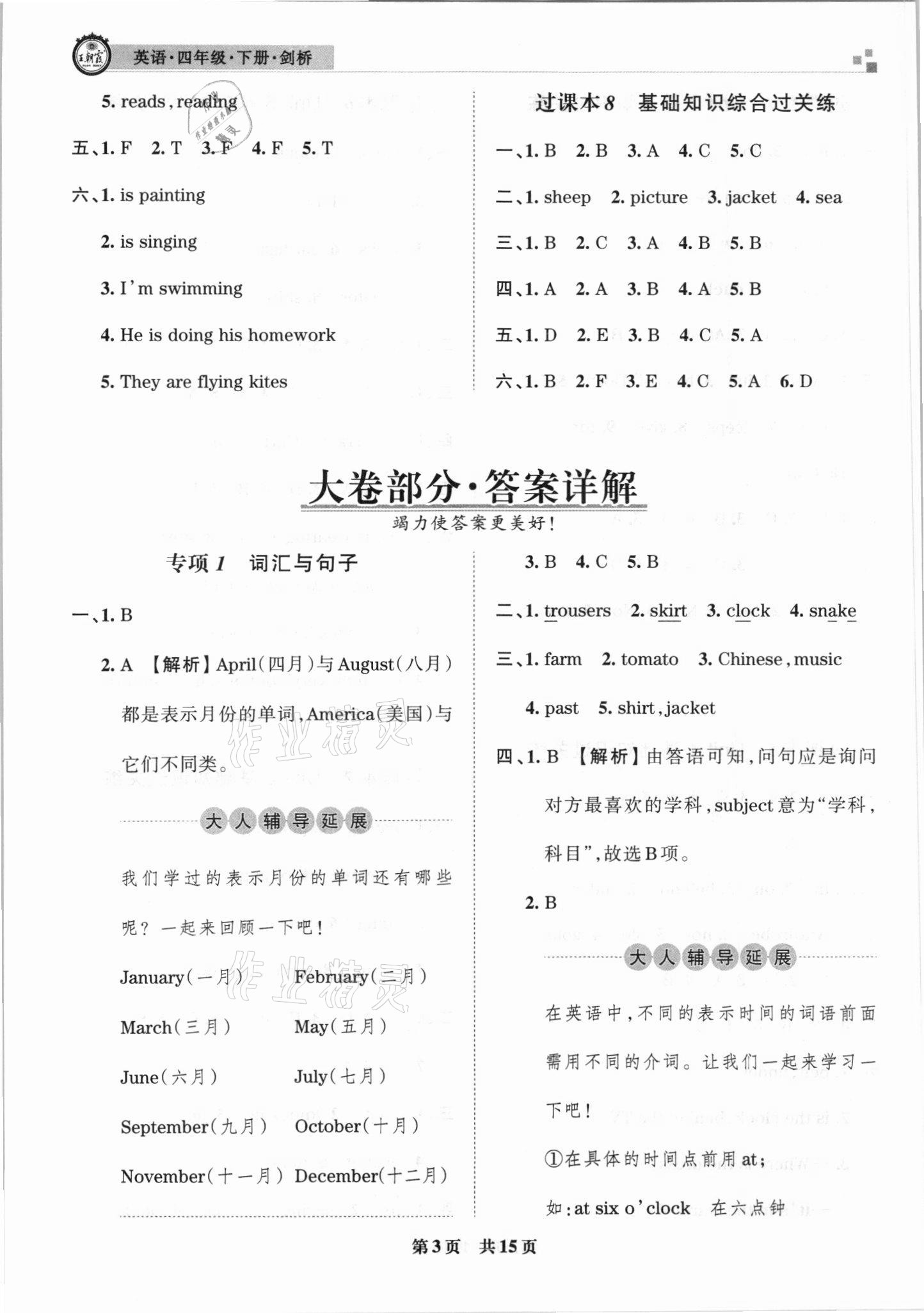 2021年王朝霞期末真題精編四年級英語下冊劍橋版武漢專版 參考答案第3頁