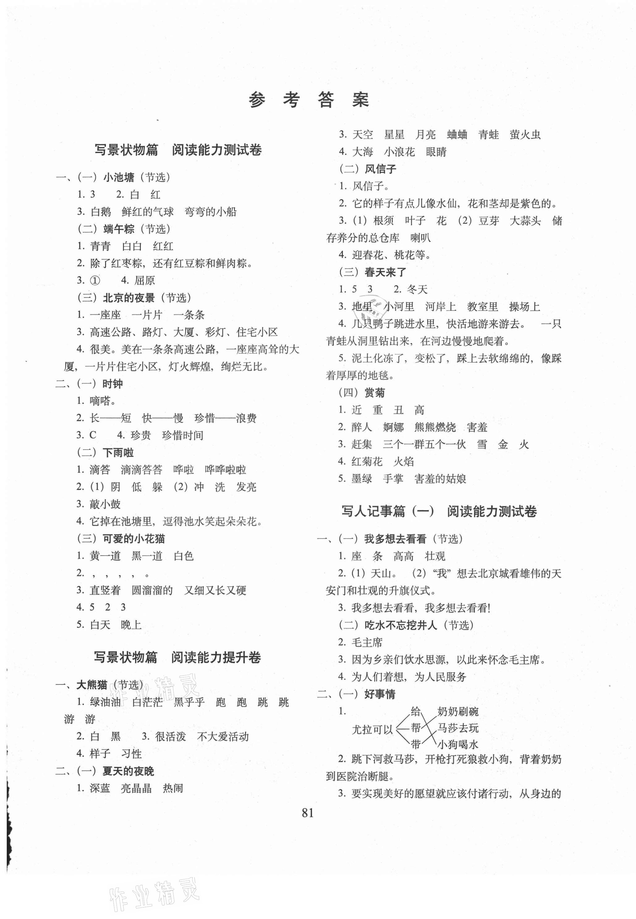 2021年期末沖刺100分完全試卷課內(nèi)外閱讀一年級語文下冊人教版 第1頁