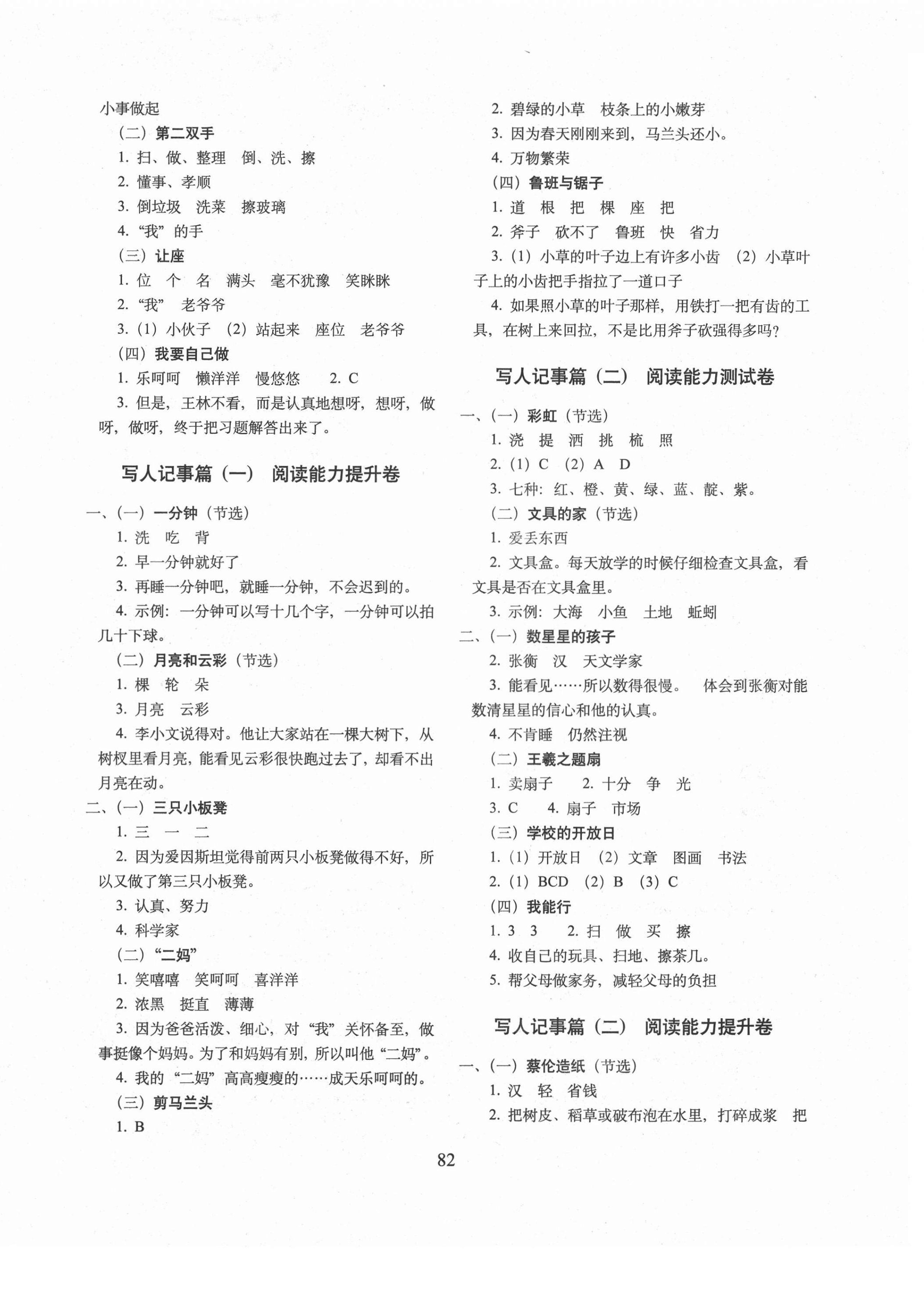 2021年期末沖刺100分完全試卷課內(nèi)外閱讀一年級(jí)語文下冊(cè)人教版 第2頁