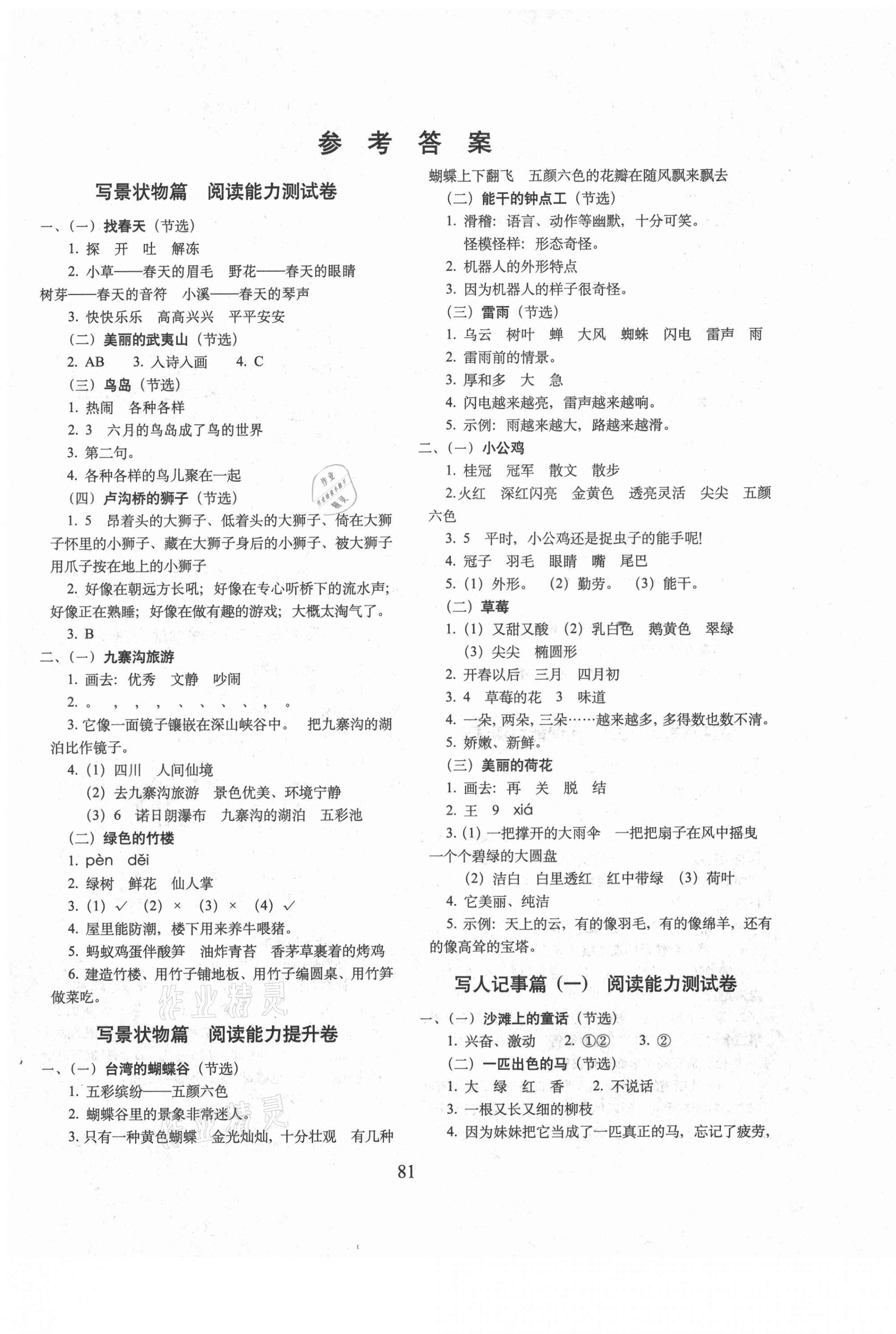 2021年期末沖刺100分完全試卷課內(nèi)外閱讀二年級語文下冊人教版 第1頁