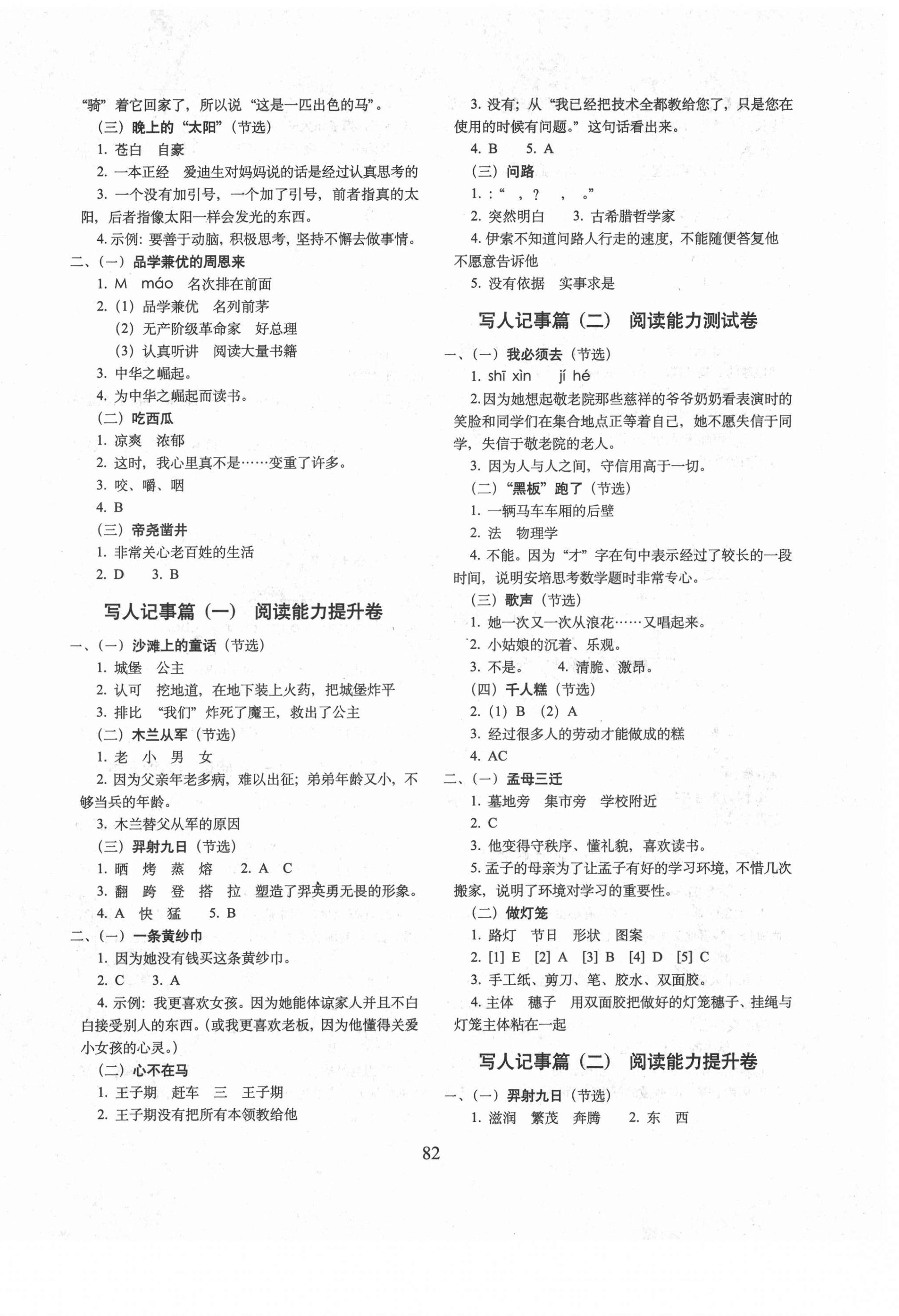 2021年期末沖刺100分完全試卷課內外閱讀二年級語文下冊人教版 第2頁