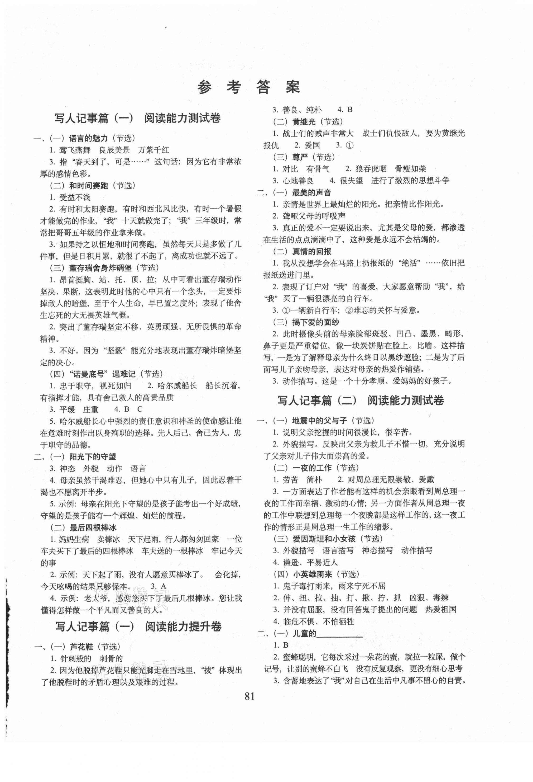 2021年期末沖刺100分完全試卷課內(nèi)外閱讀四年級(jí)語(yǔ)文下冊(cè)人教版 第1頁(yè)