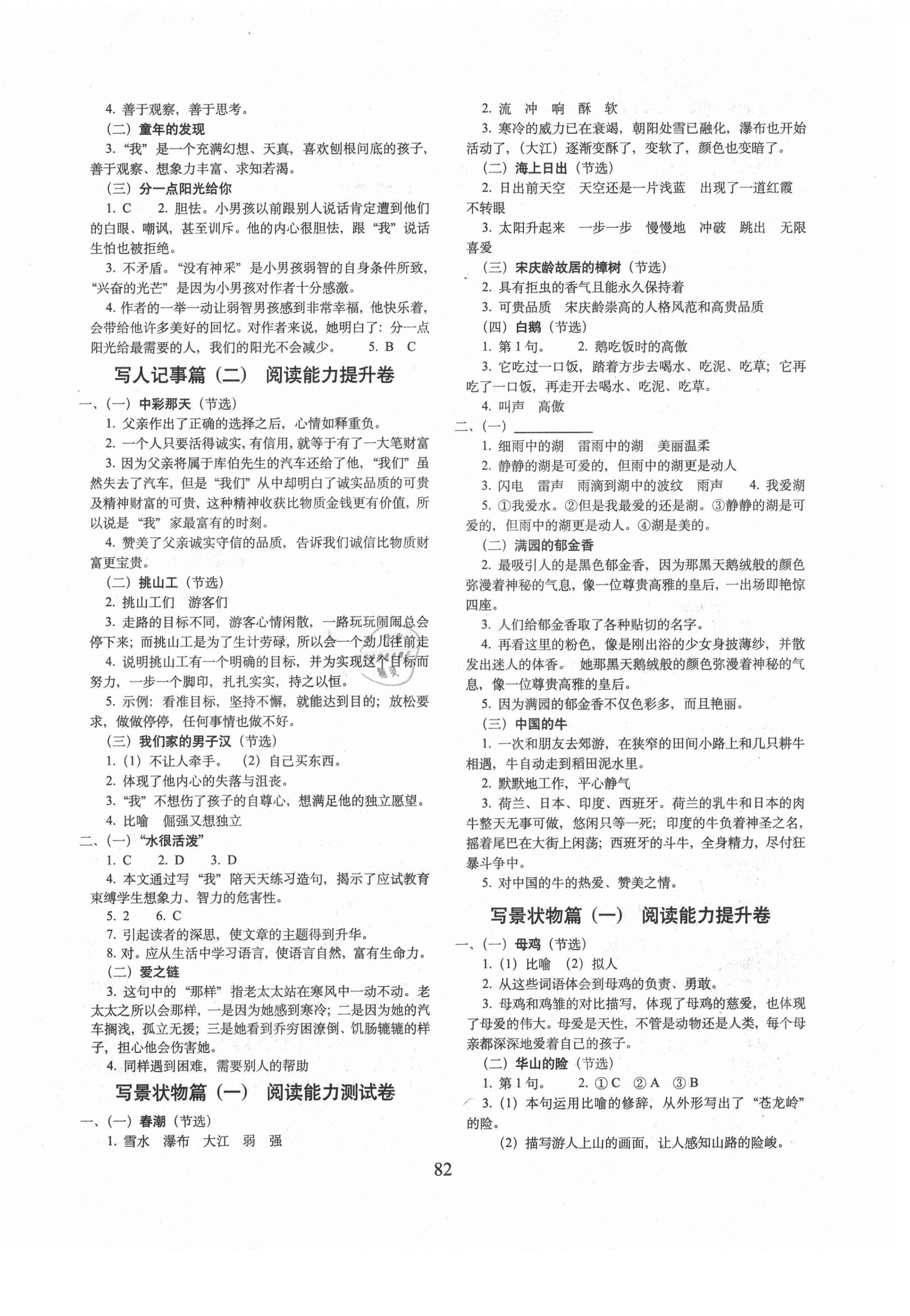 2021年期末沖刺100分完全試卷課內(nèi)外閱讀四年級語文下冊人教版 第2頁