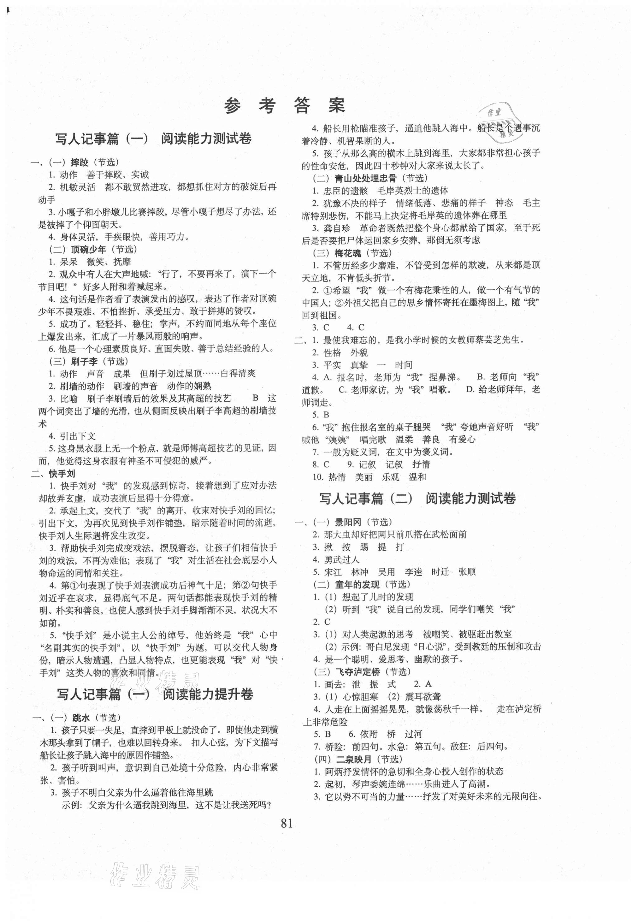 2021年期末沖刺100分完全試卷課內(nèi)外閱讀五年級語文下冊人教版 第1頁