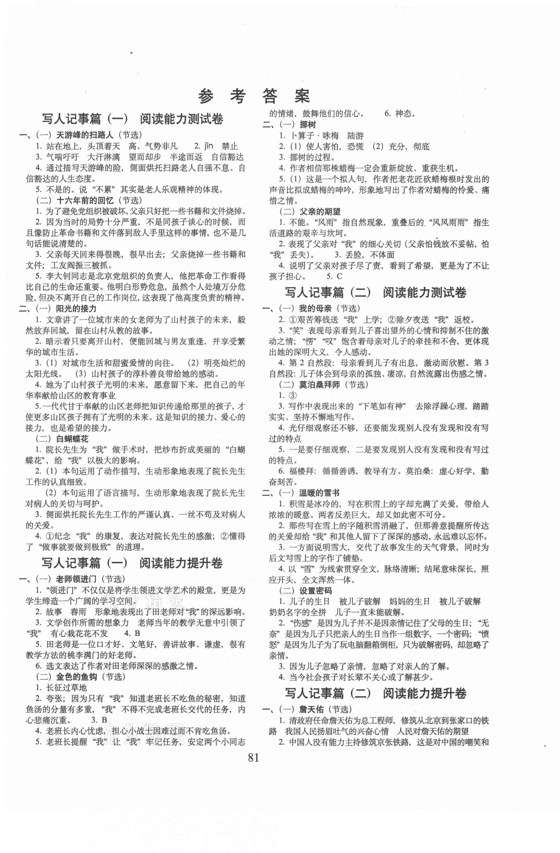 2021年期末沖刺100分完全試卷課內(nèi)外閱讀六年級(jí)語文下冊(cè)人教版 第1頁