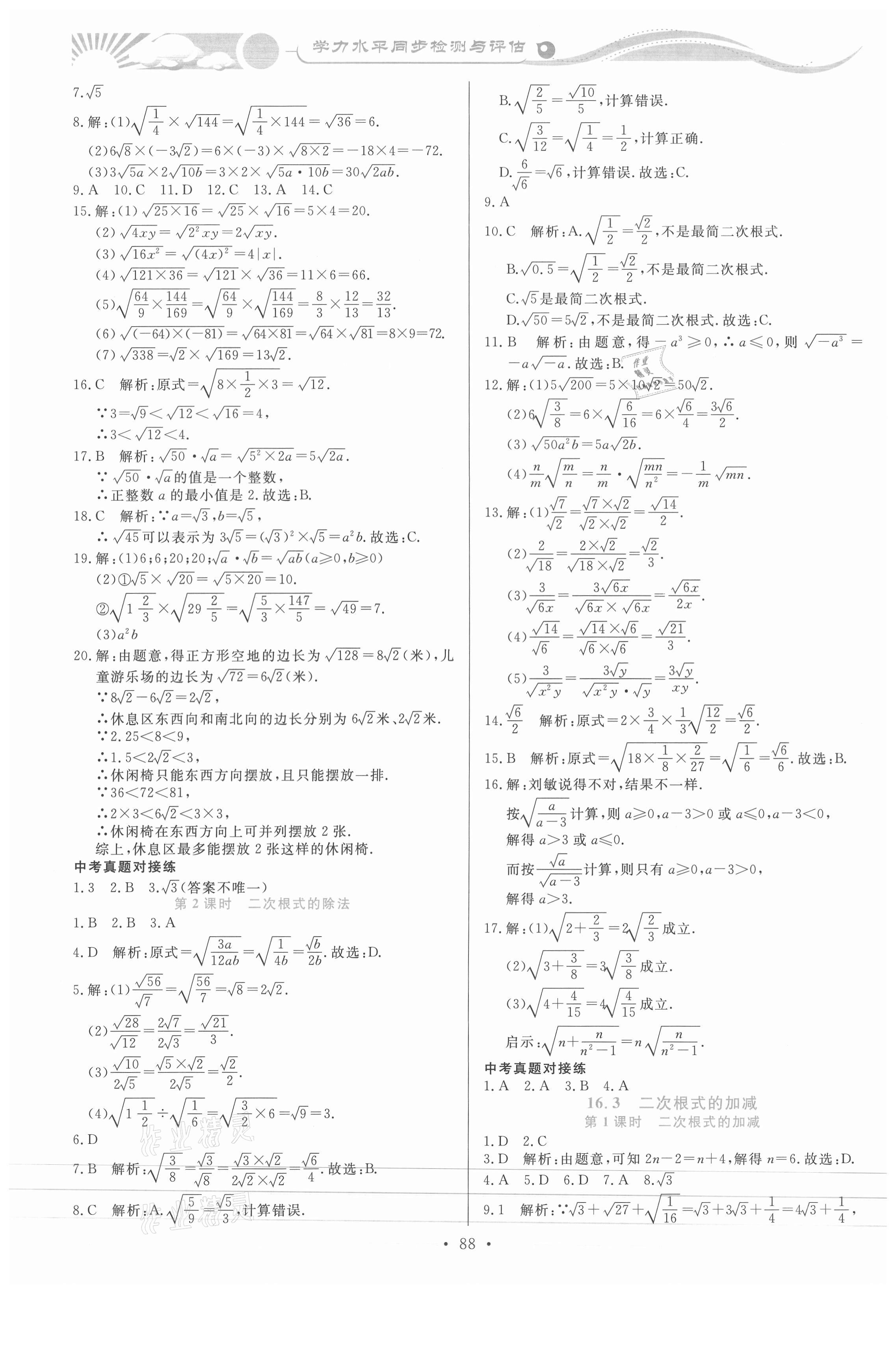 2021年學力水平同步檢測與評估八年級數(shù)學下冊人教版 第2頁