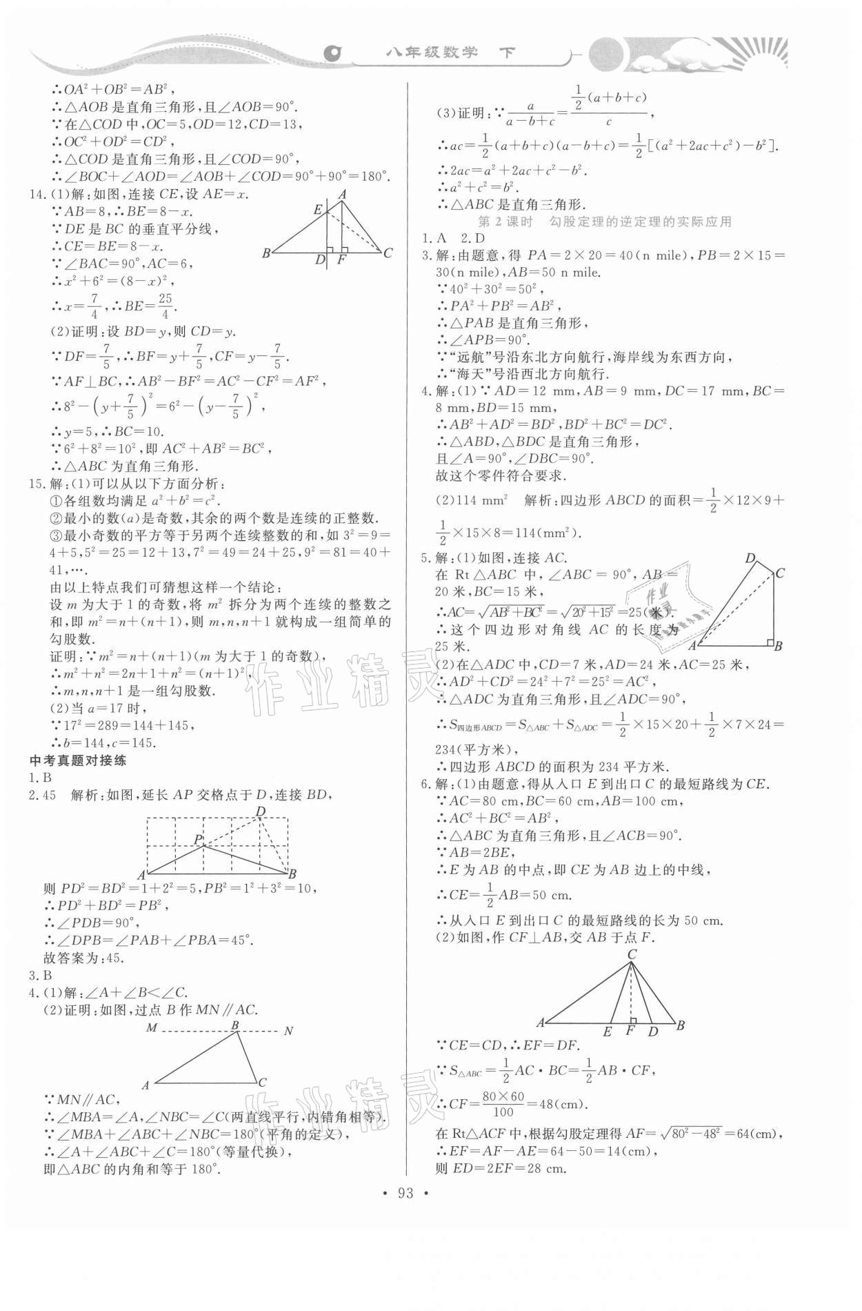 2021年學(xué)力水平同步檢測與評估八年級數(shù)學(xué)下冊人教版 第7頁