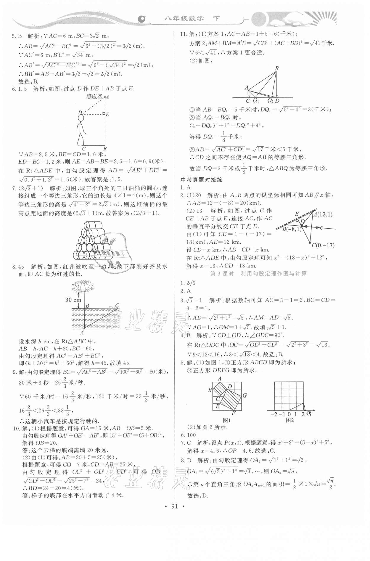 2021年學力水平同步檢測與評估八年級數(shù)學下冊人教版 第5頁