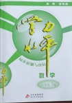 2021年學(xué)力水平同步檢測與評估八年級數(shù)學(xué)下冊人教版