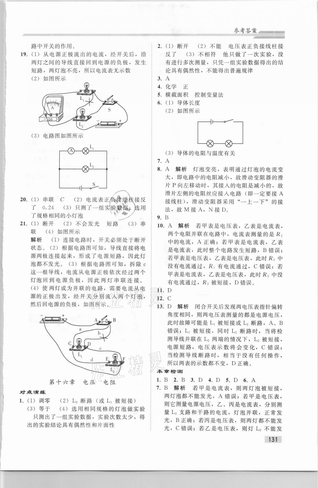 2021年同步輕松練習(xí)物理九年級綜合練習(xí)人教版 參考答案第8頁