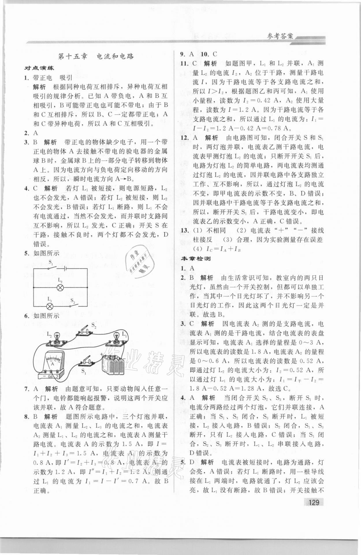 2021年同步輕松練習(xí)物理九年級(jí)綜合練習(xí)人教版 參考答案第6頁(yè)