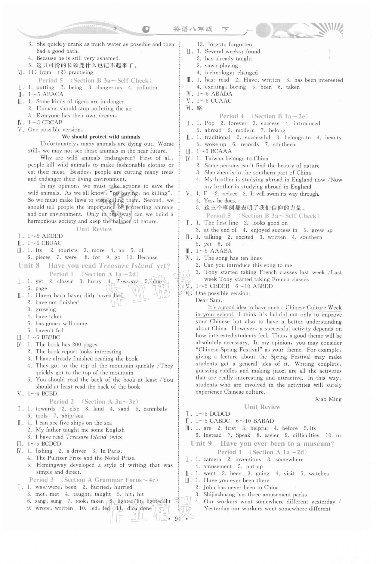 2021年學力水平同步檢測與評估八年級英語下冊人教版 第5頁