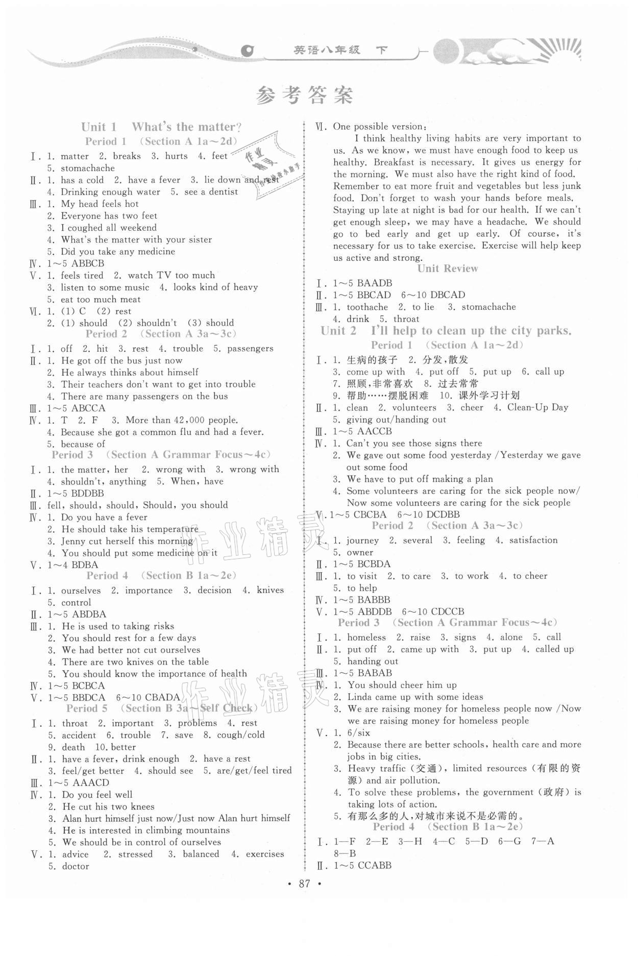 2021年學(xué)力水平同步檢測與評估八年級英語下冊人教版 第1頁