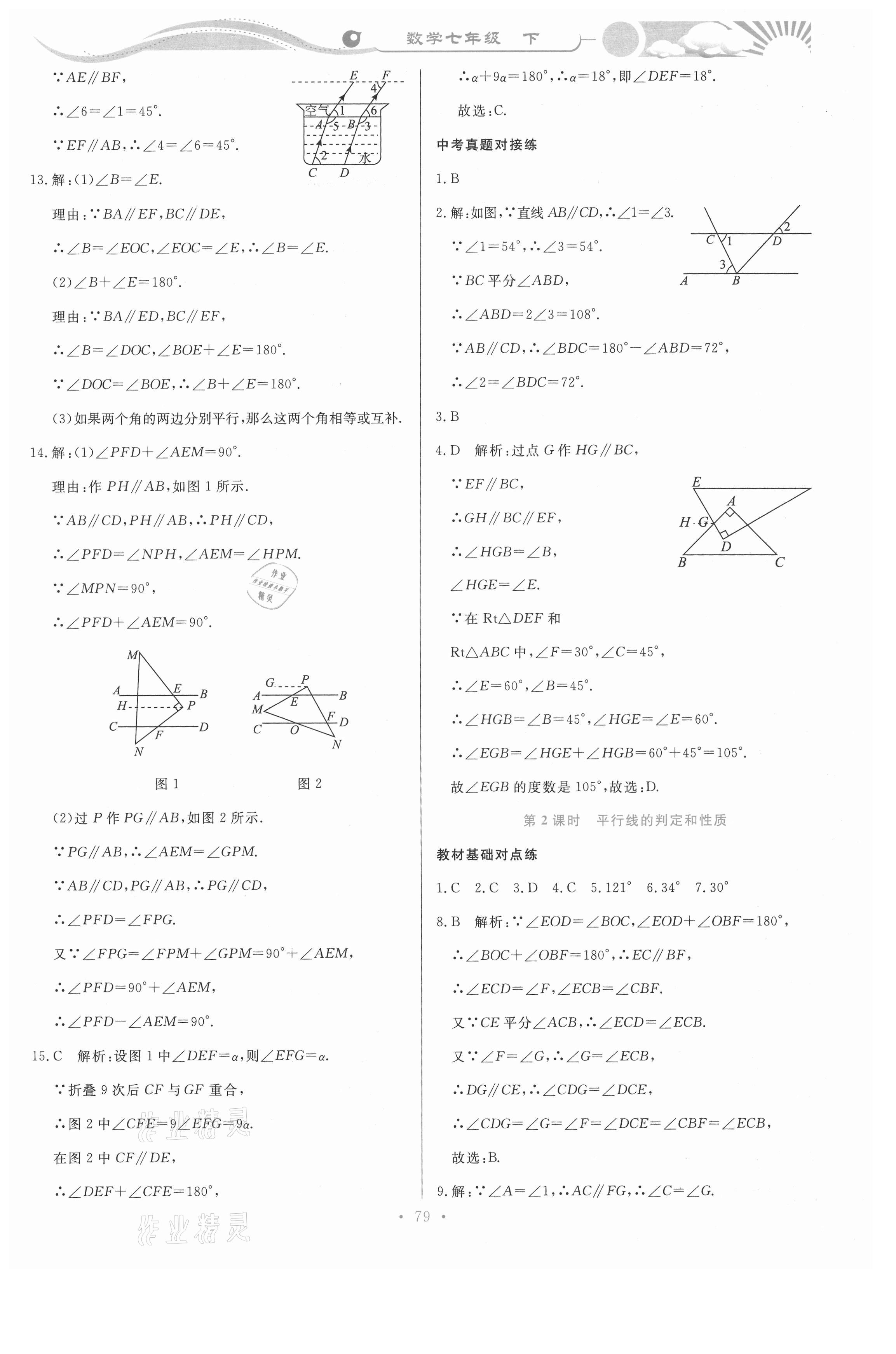 2021年學(xué)力水平同步檢測與評估七年級數(shù)學(xué)下冊人教版 參考答案第6頁