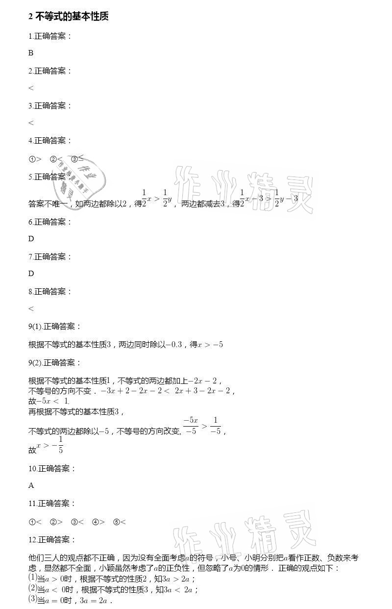 2021年智能診斷練測考八年級數學下冊北師大版 參考答案第15頁