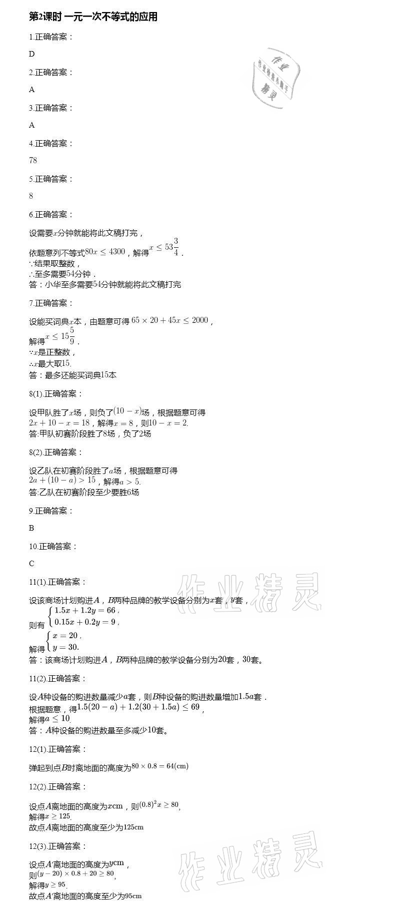 2021年智能診斷練測考八年級數學下冊北師大版 參考答案第18頁